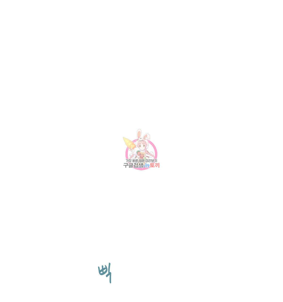 해후(BL) 42화 1