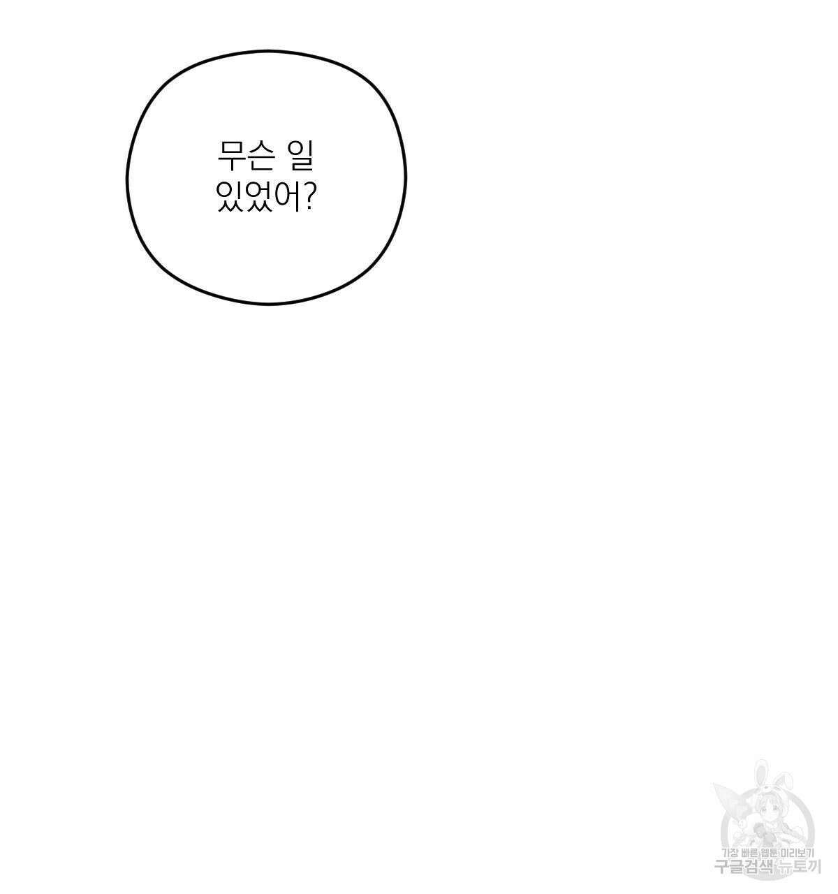 해후(BL) 42화 12