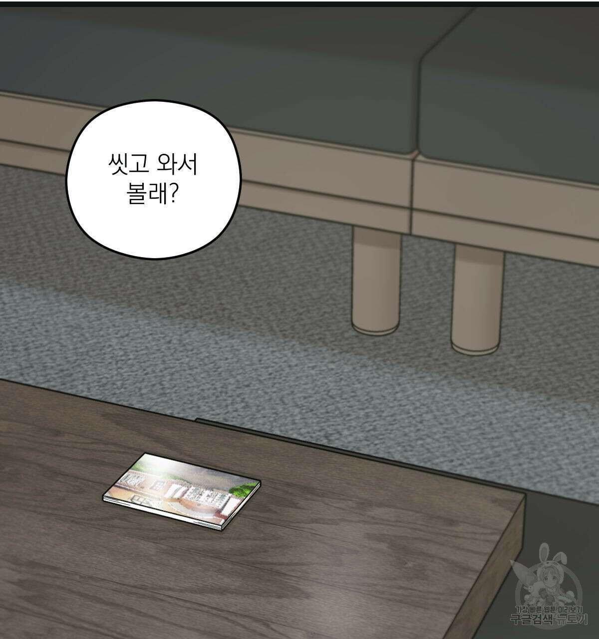 해후(BL) 42화 23