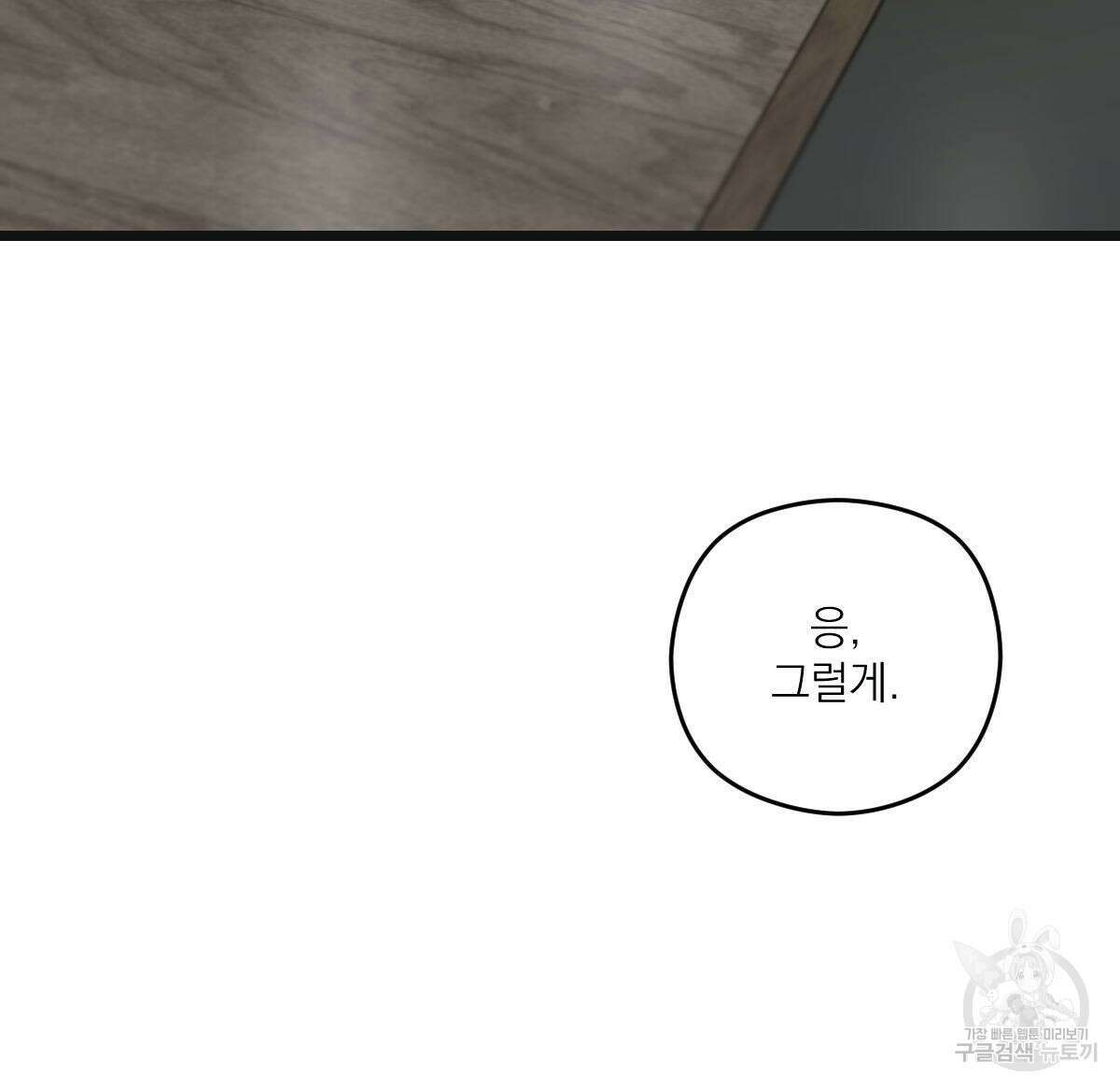 해후(BL) 42화 24