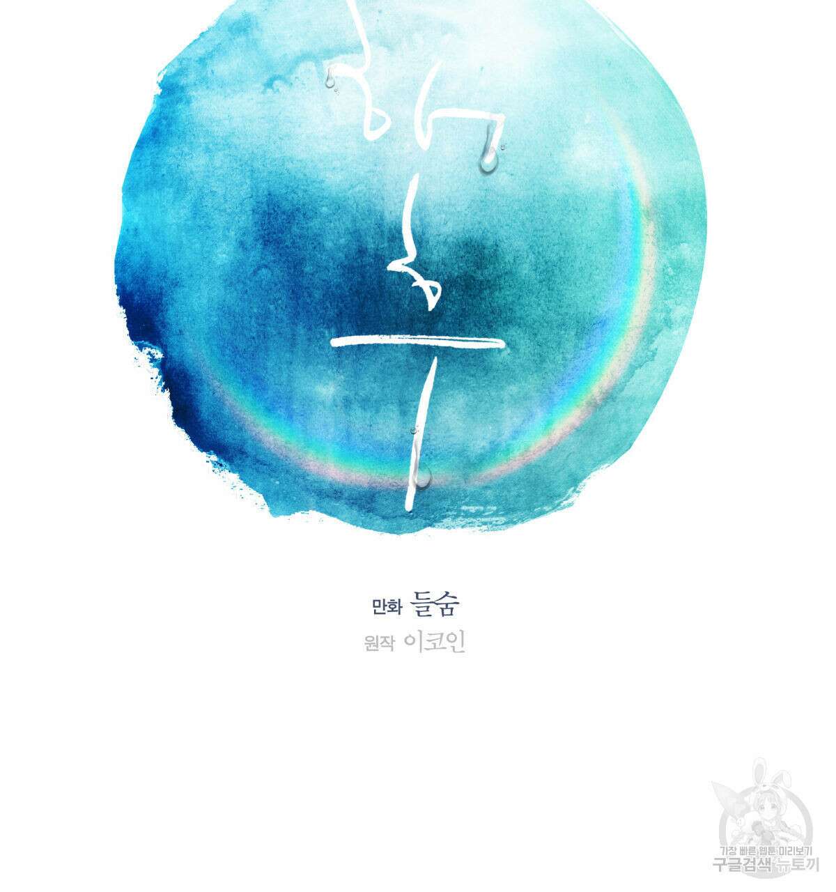 해후(BL) 42화 26