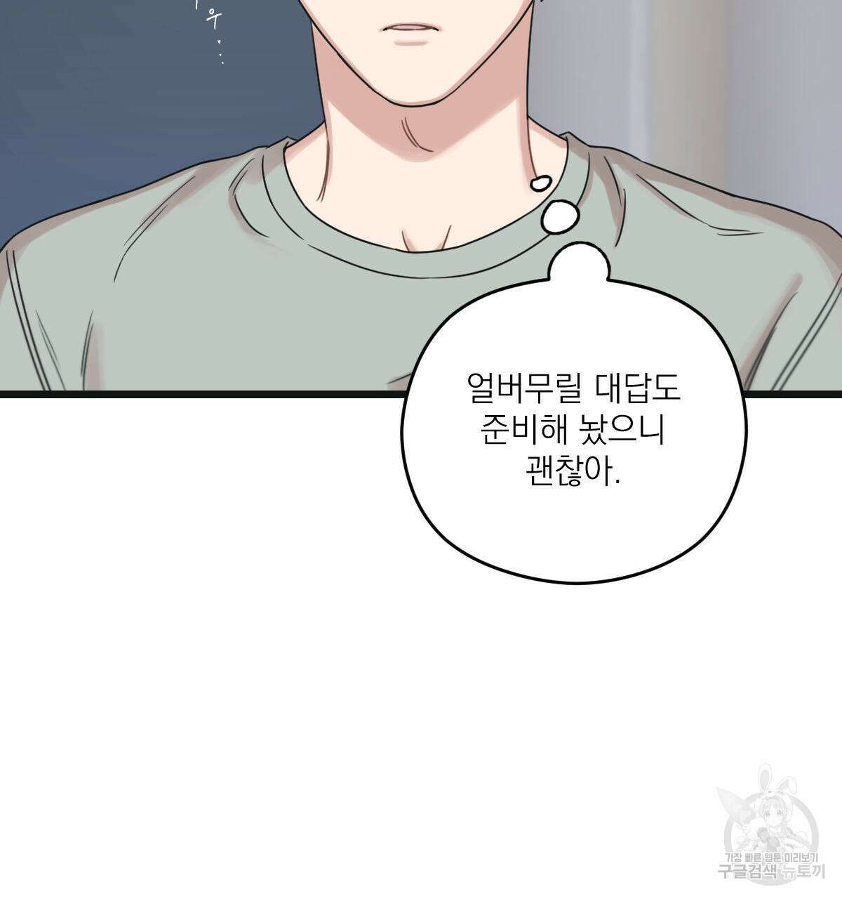 해후(BL) 42화 33