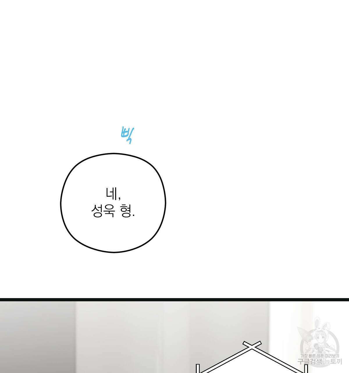 해후(BL) 42화 37