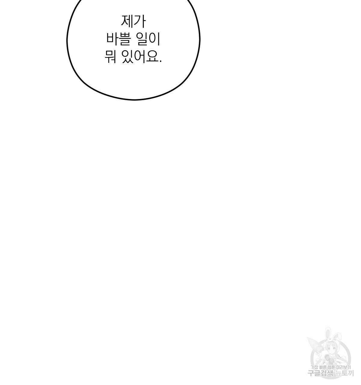 해후(BL) 42화 39