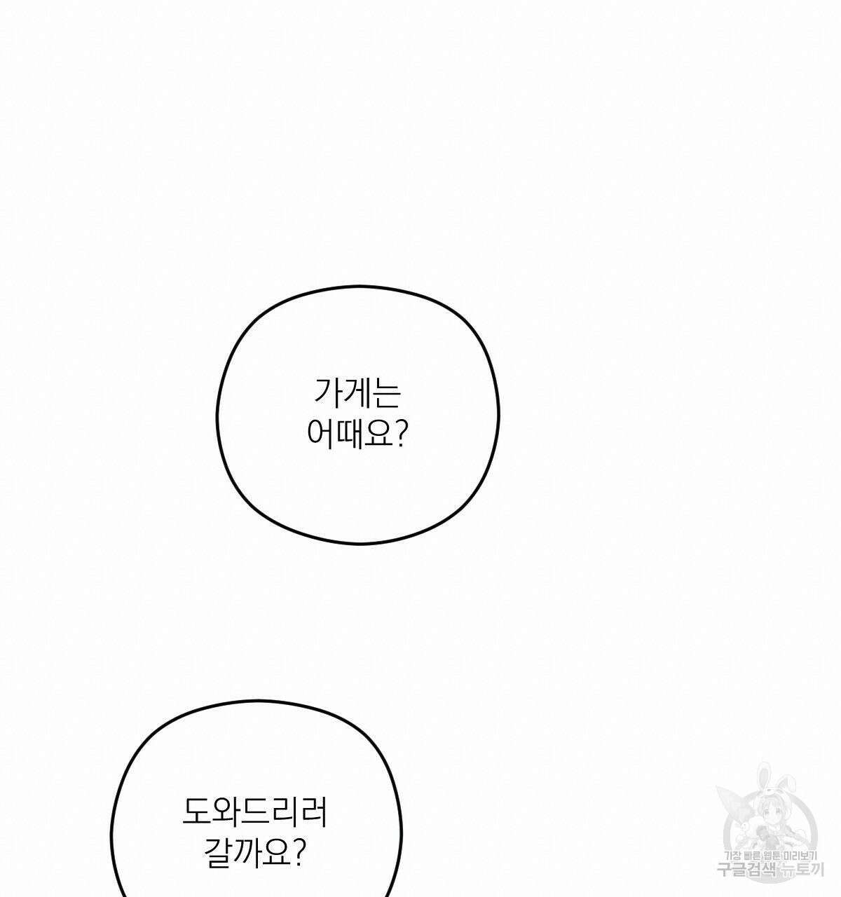 해후(BL) 42화 40
