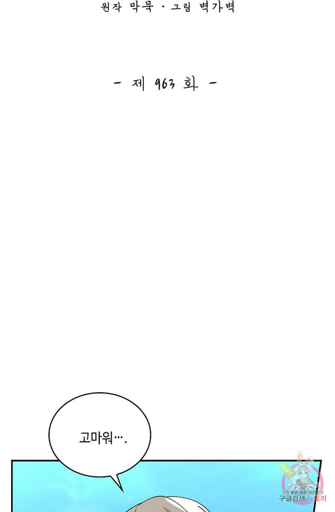 무련전봉 963화 2