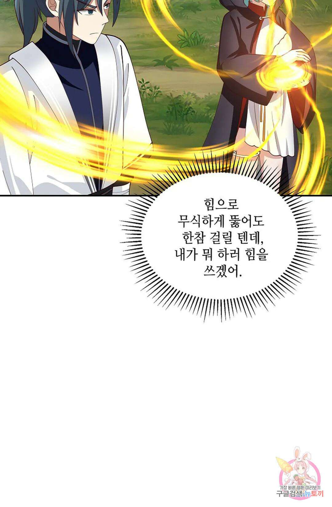 무련전봉 963화 20