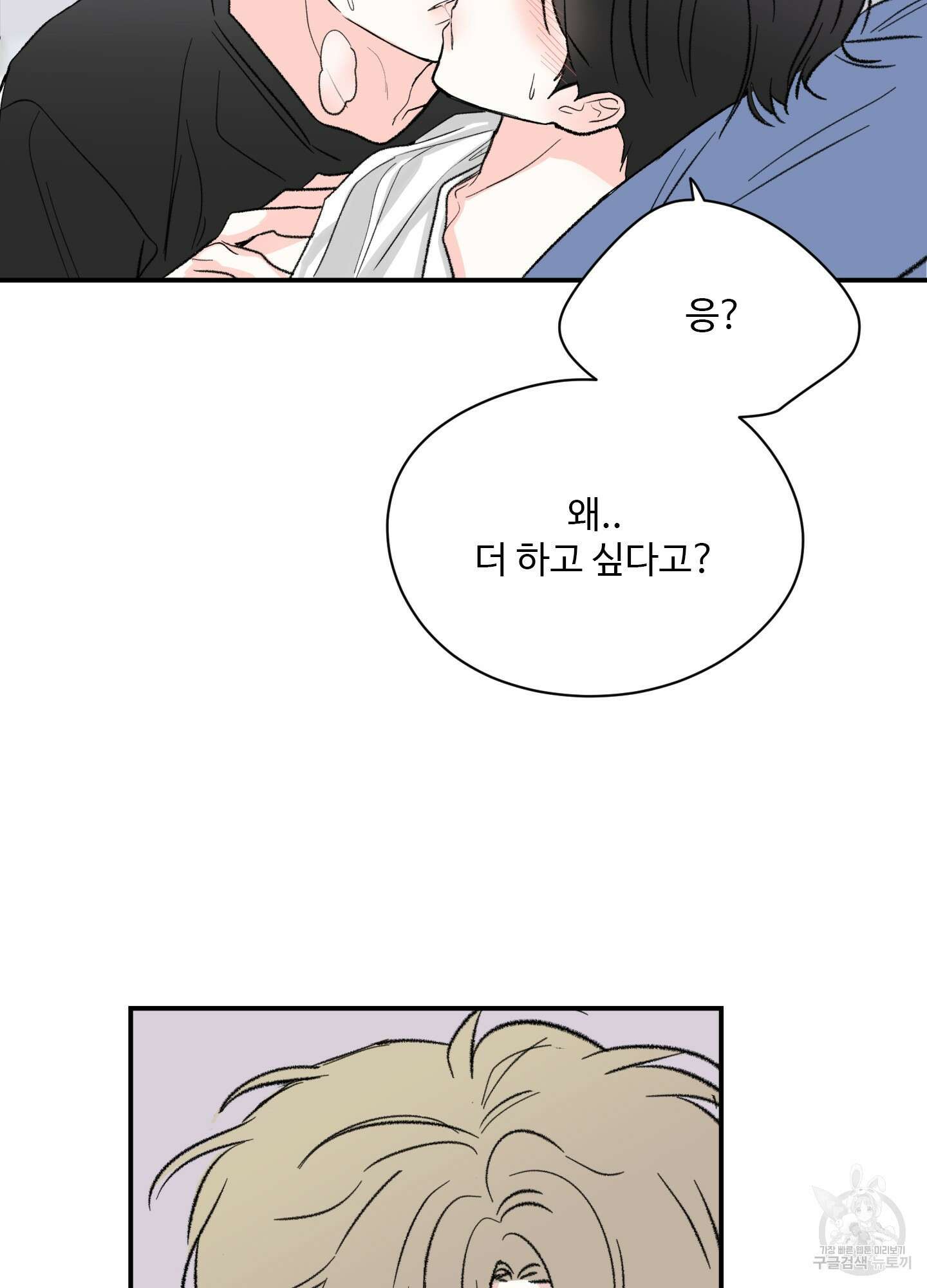 연하공 수난기 34화 4