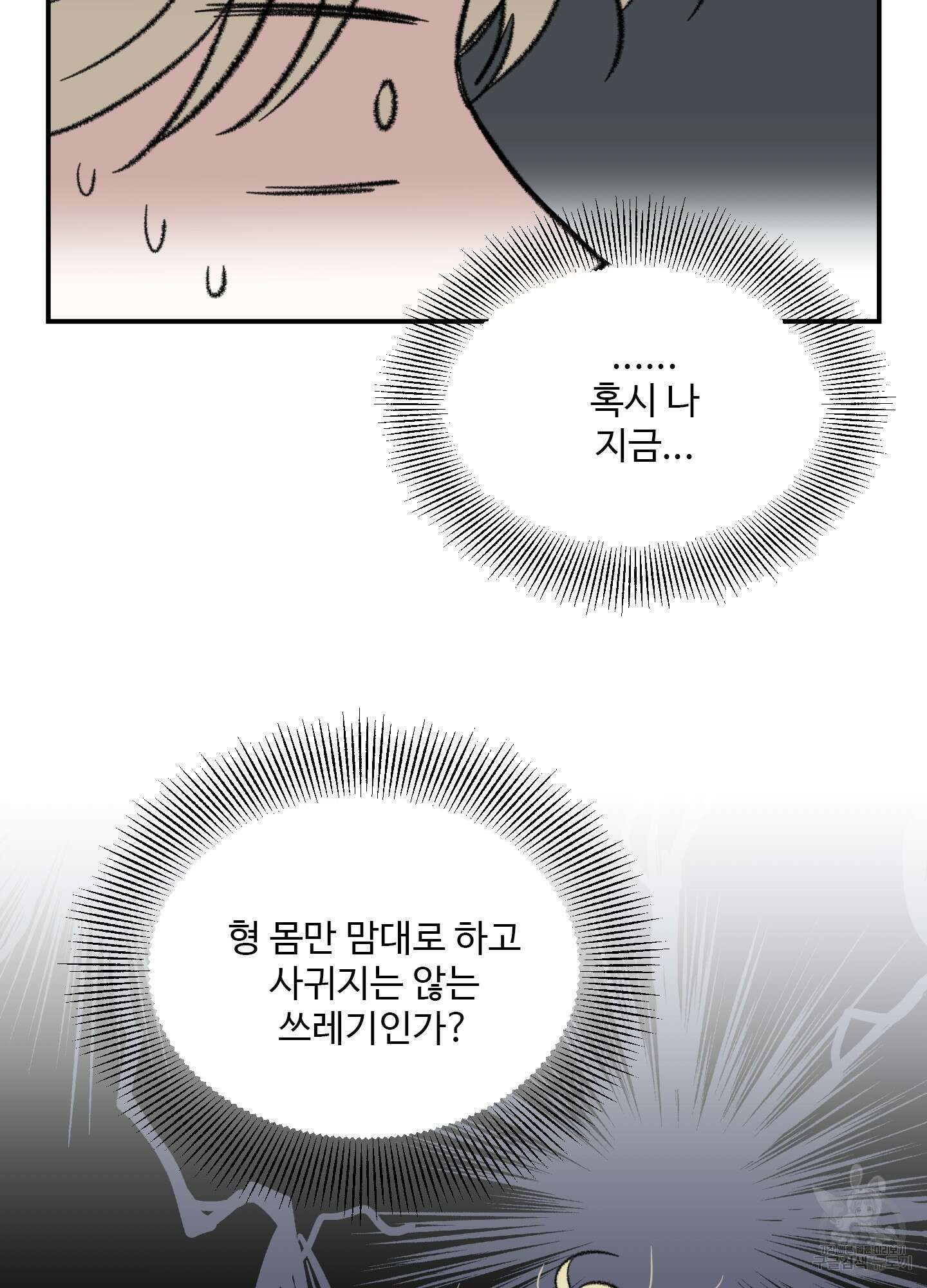 연하공 수난기 34화 19