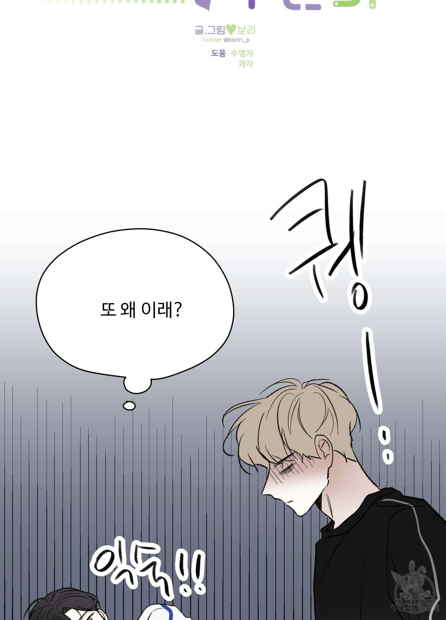 연하공 수난기 34화 22