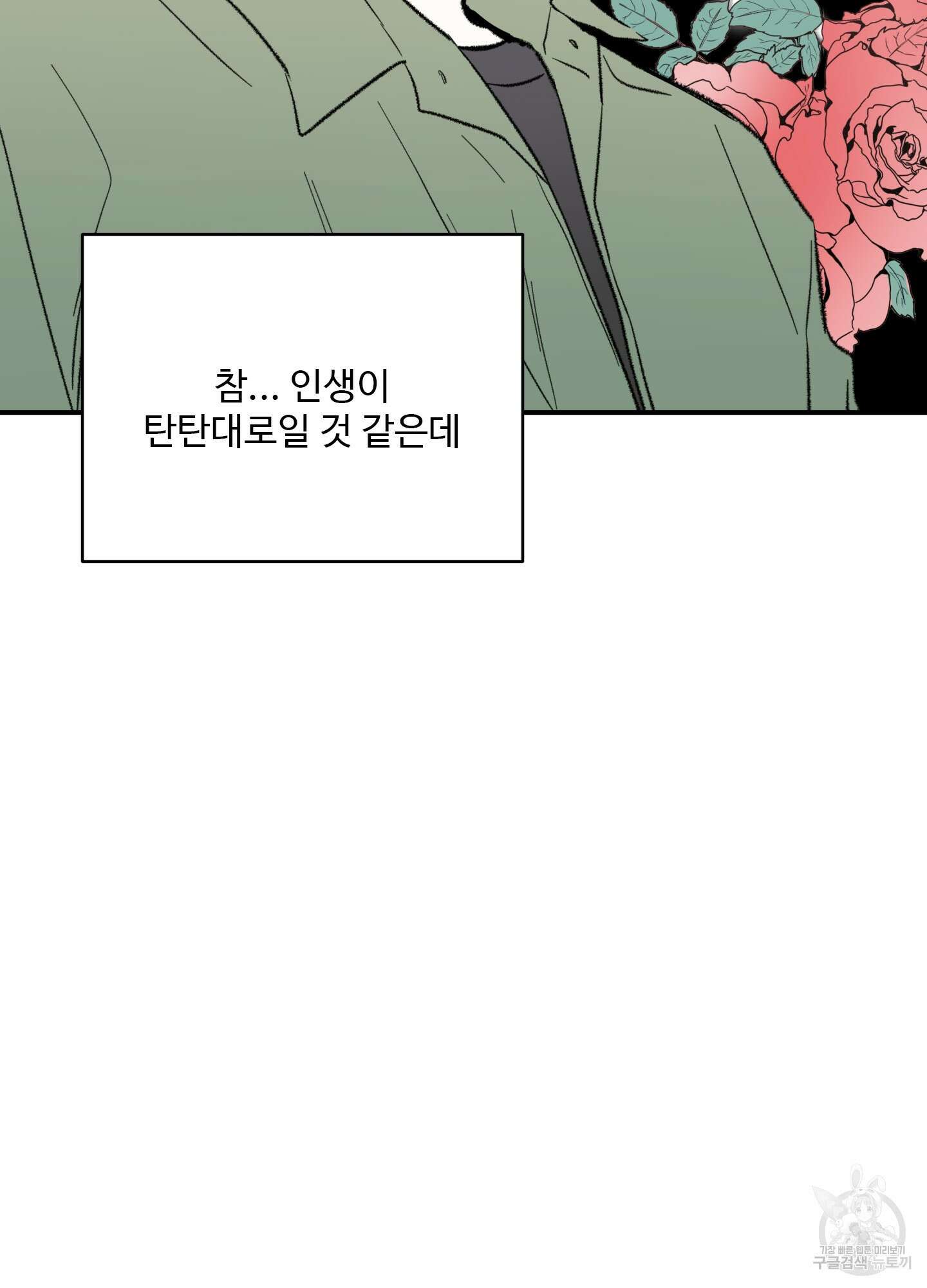 연하공 수난기 34화 28