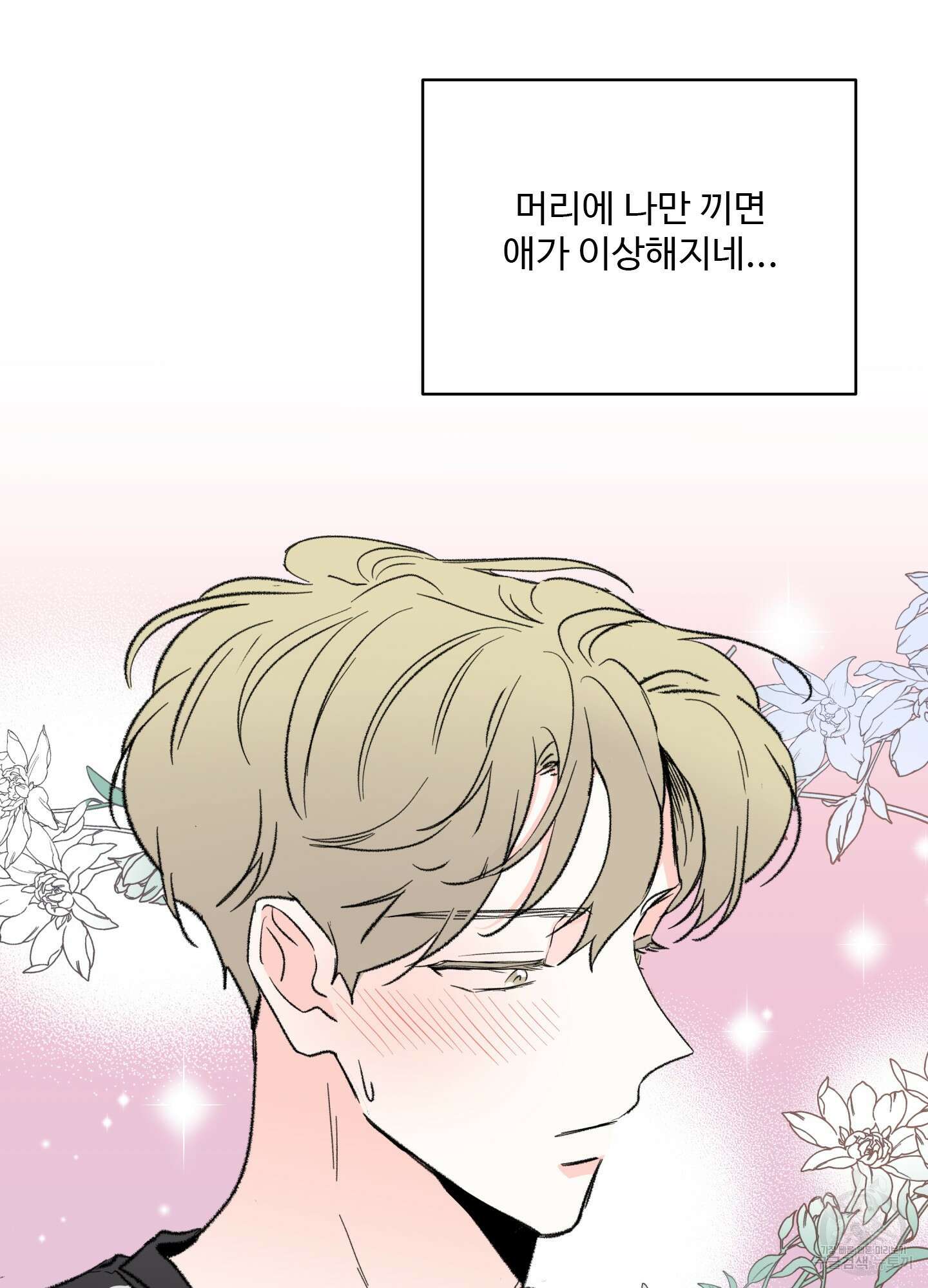 연하공 수난기 34화 29
