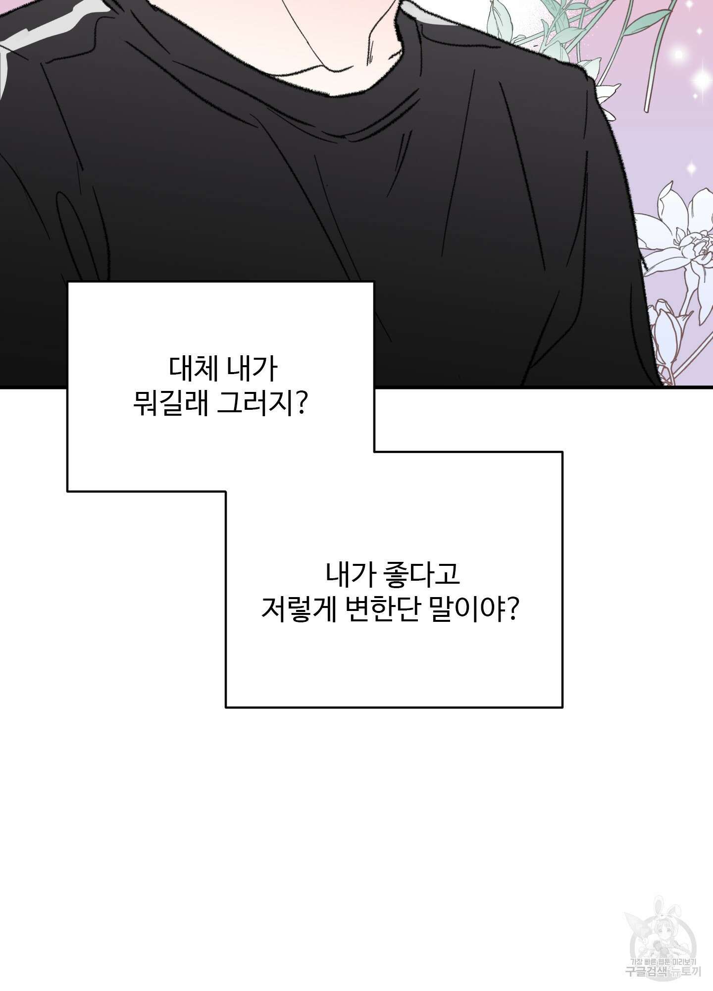 연하공 수난기 34화 30