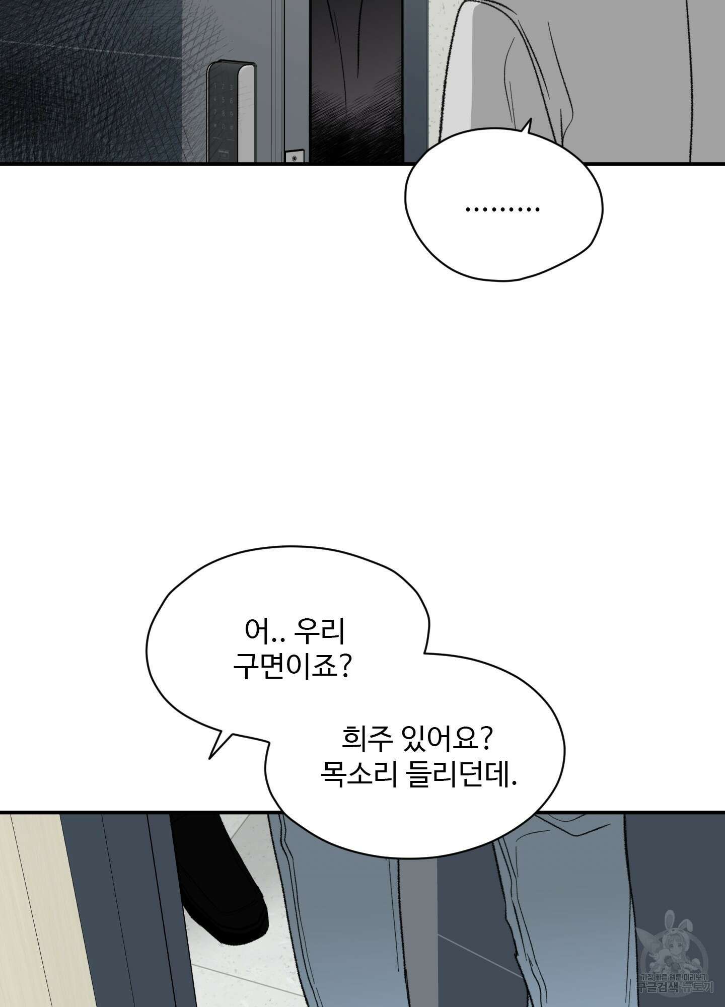 연하공 수난기 34화 53