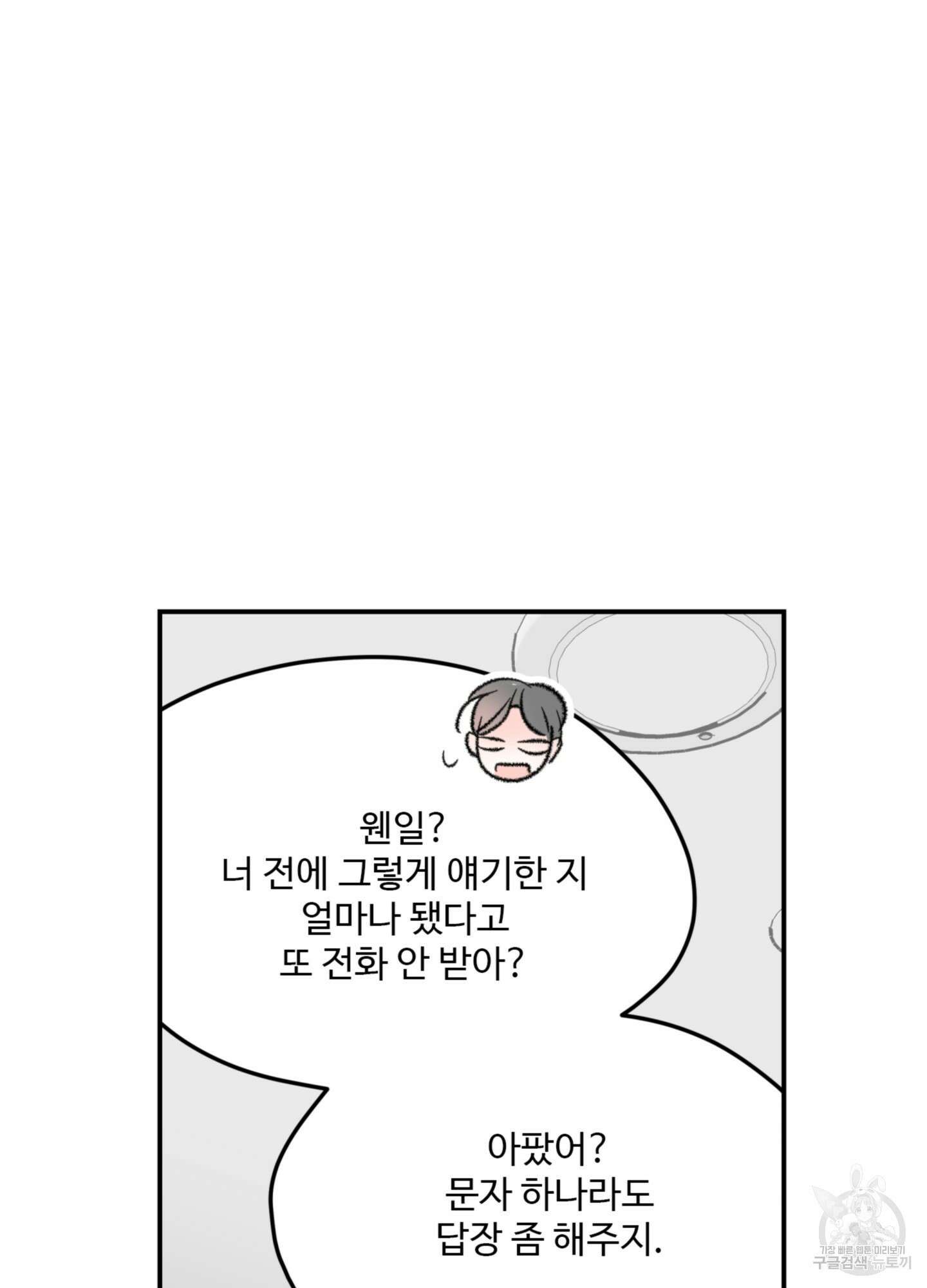 연하공 수난기 34화 61