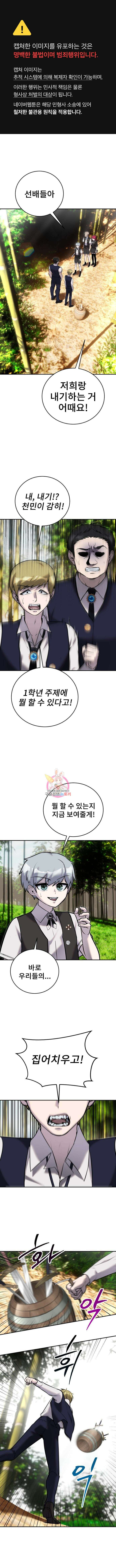 용사보다 너무 강해서 힘을 숨김 9화 1