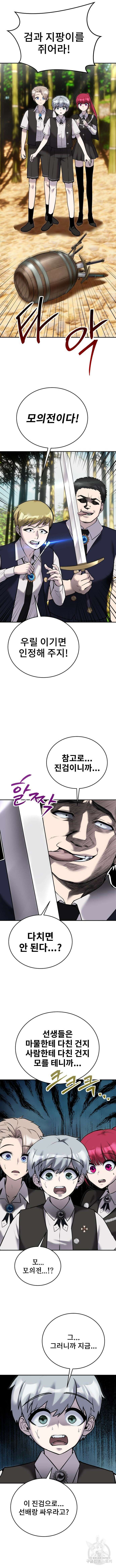 용사보다 너무 강해서 힘을 숨김 9화 2