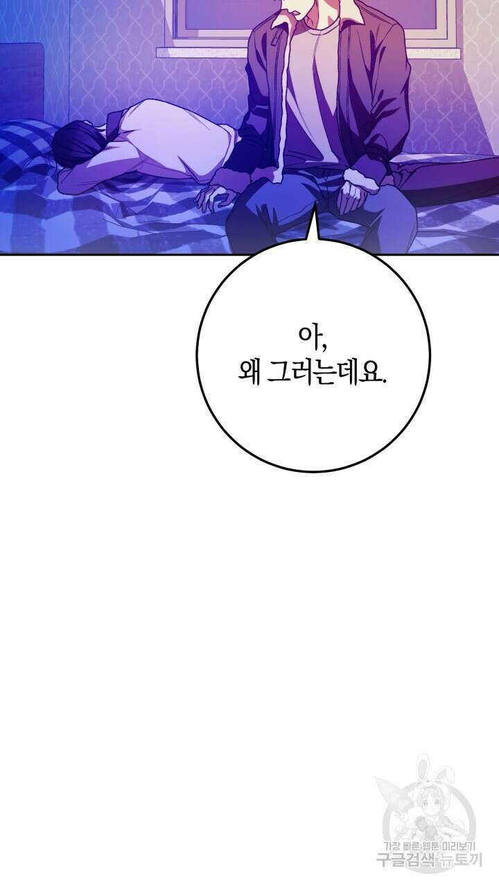 넷카마 펀치!!! 54화 7