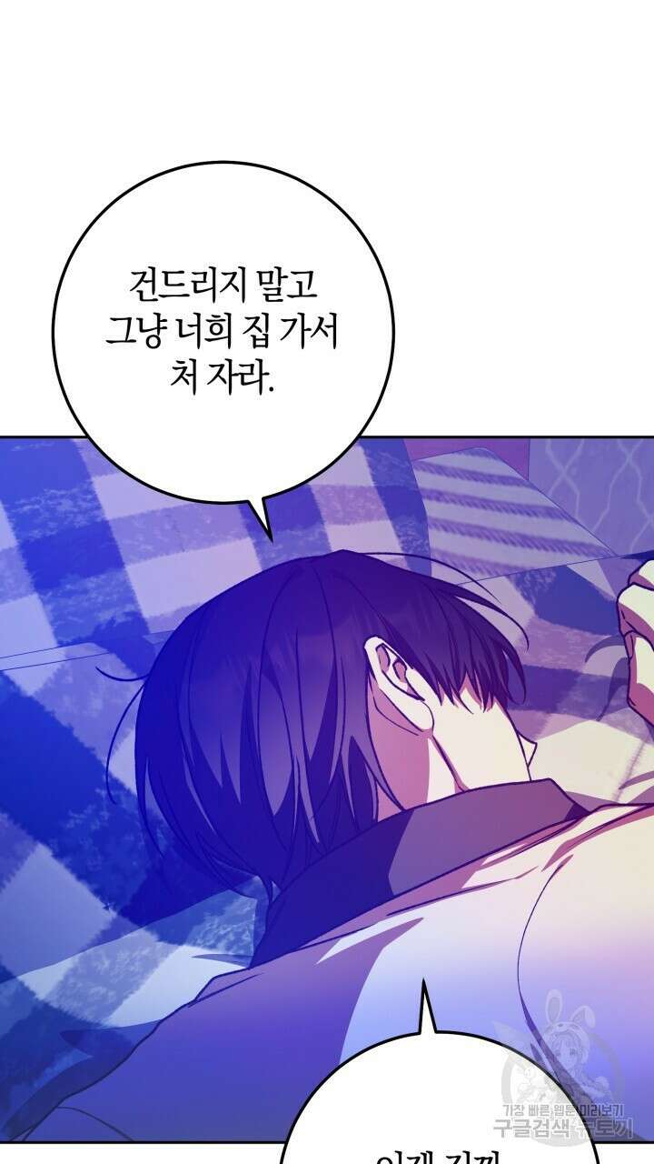 넷카마 펀치!!! 54화 8