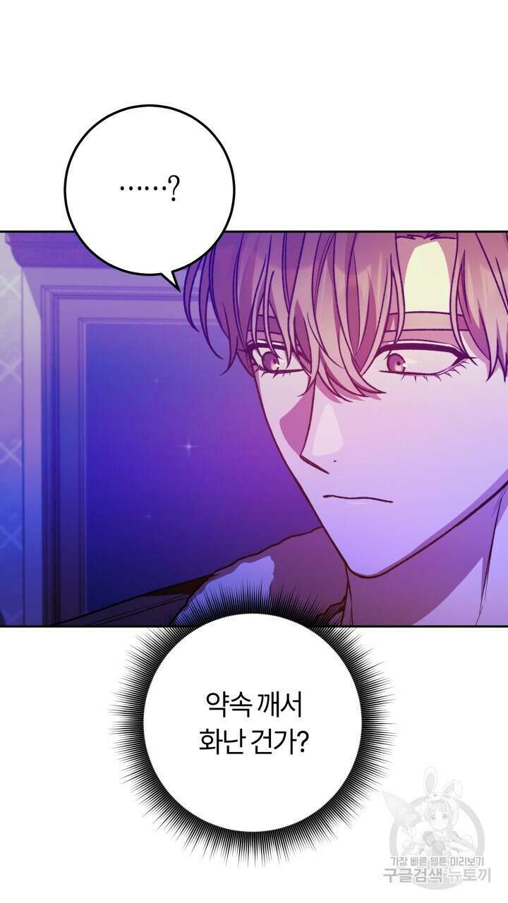 넷카마 펀치!!! 54화 10