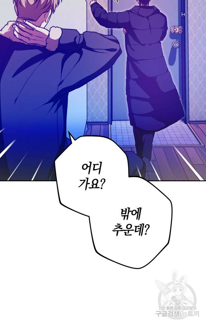 넷카마 펀치!!! 54화 17
