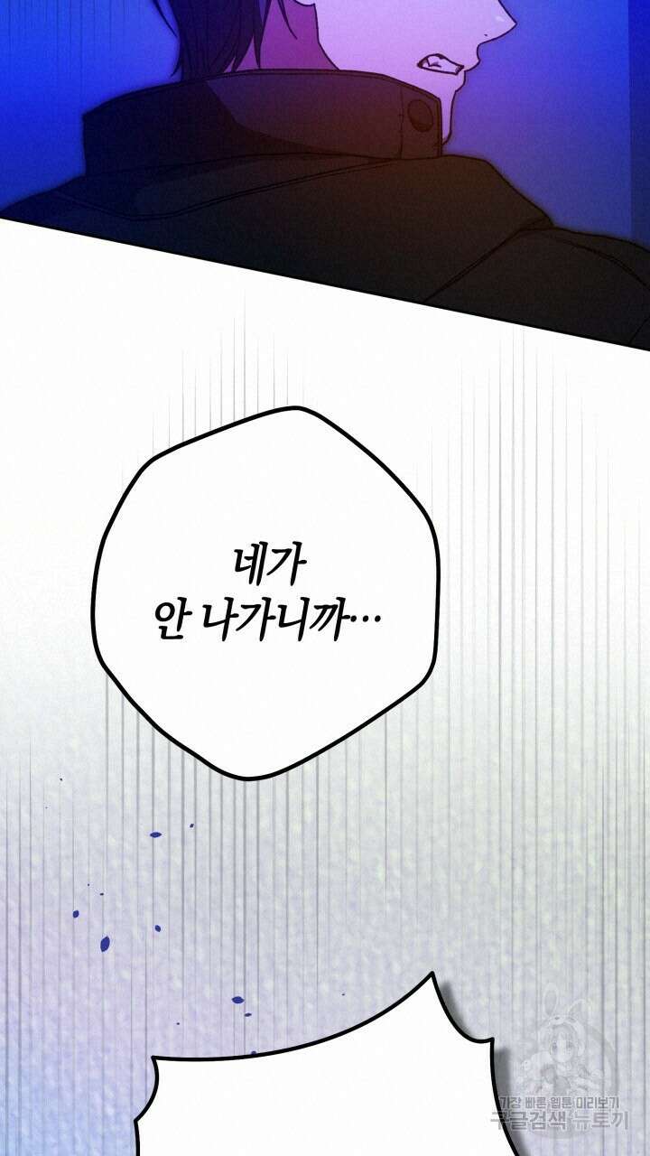 넷카마 펀치!!! 54화 19