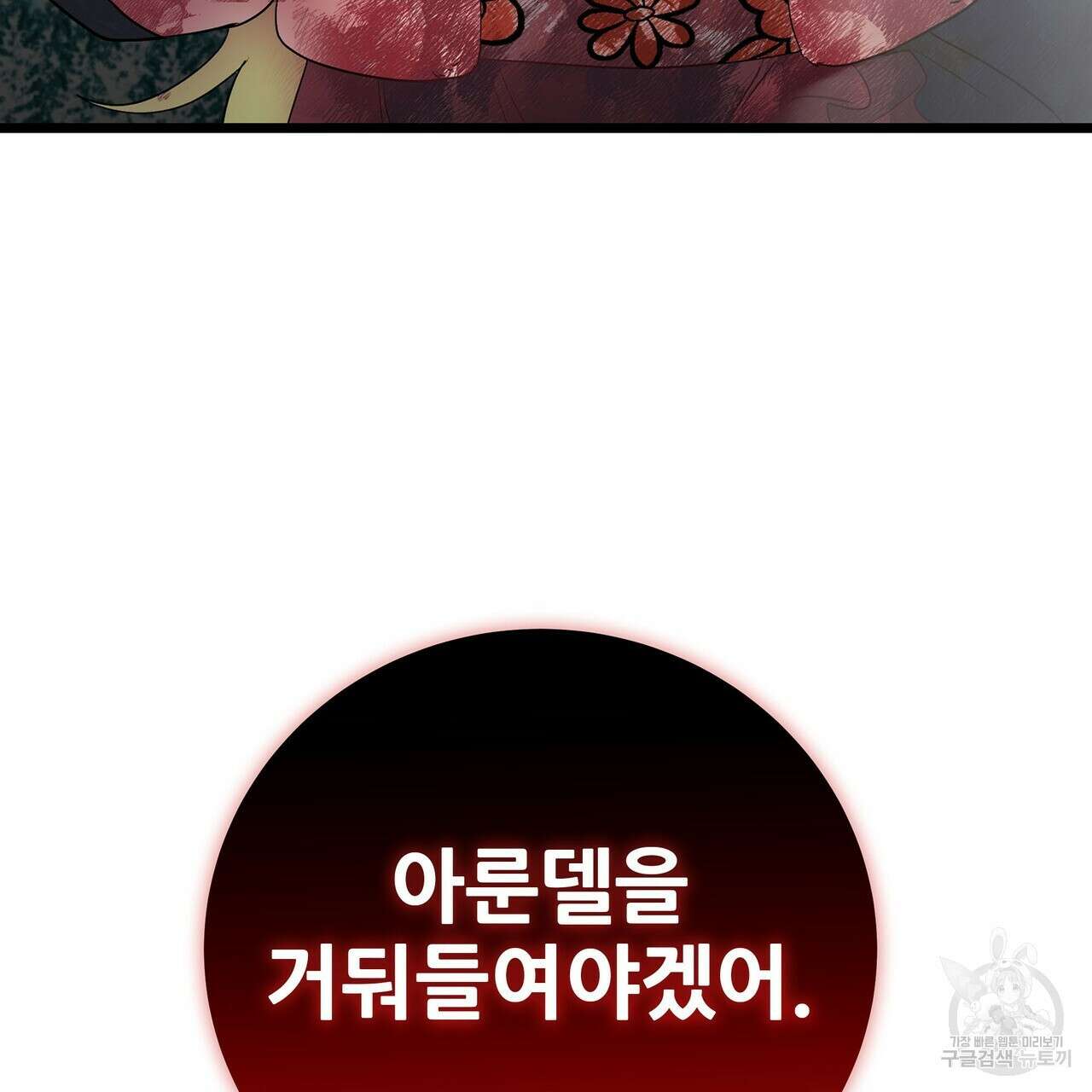 황제의 약혼녀로 산다는 것은 117화 4