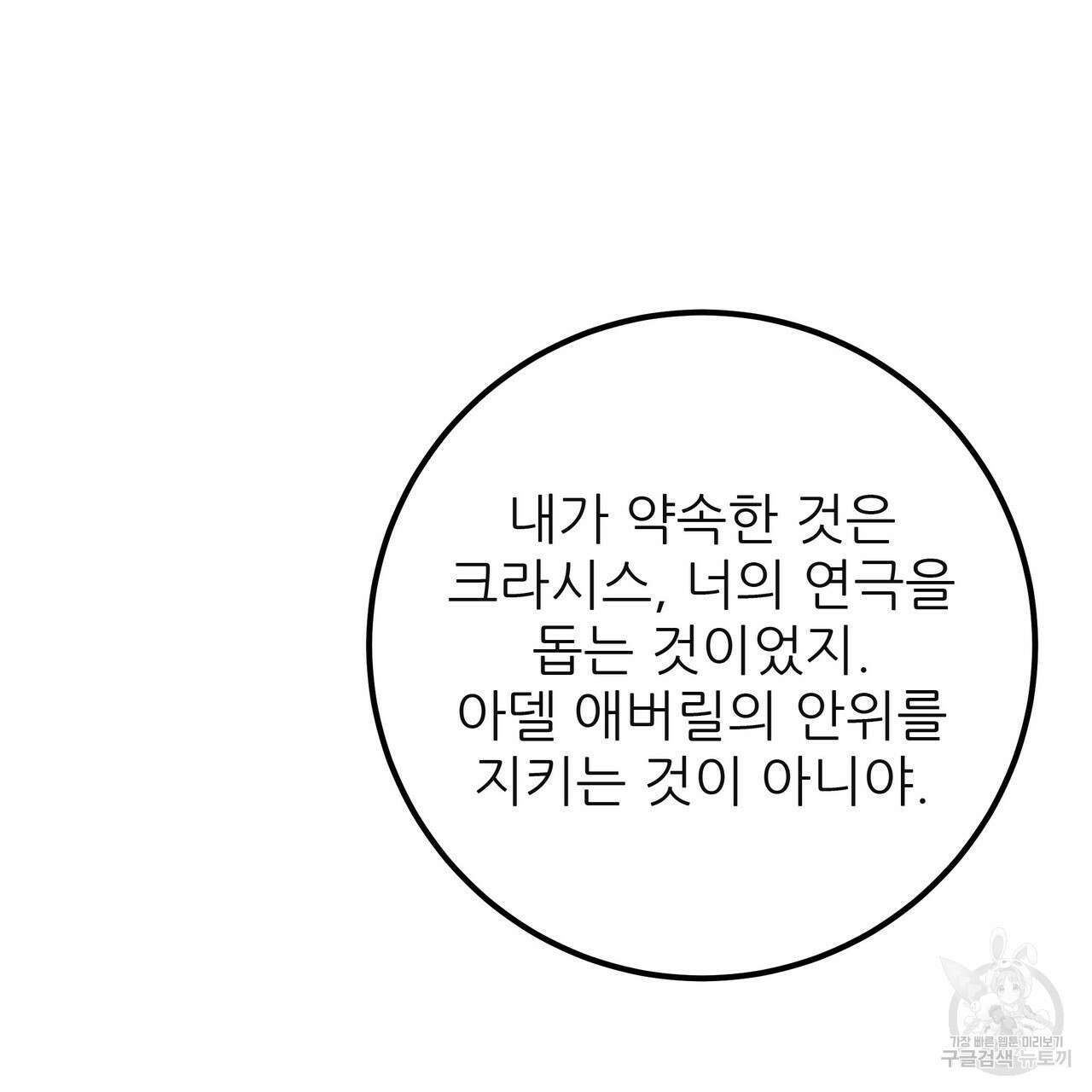 황제의 약혼녀로 산다는 것은 117화 9