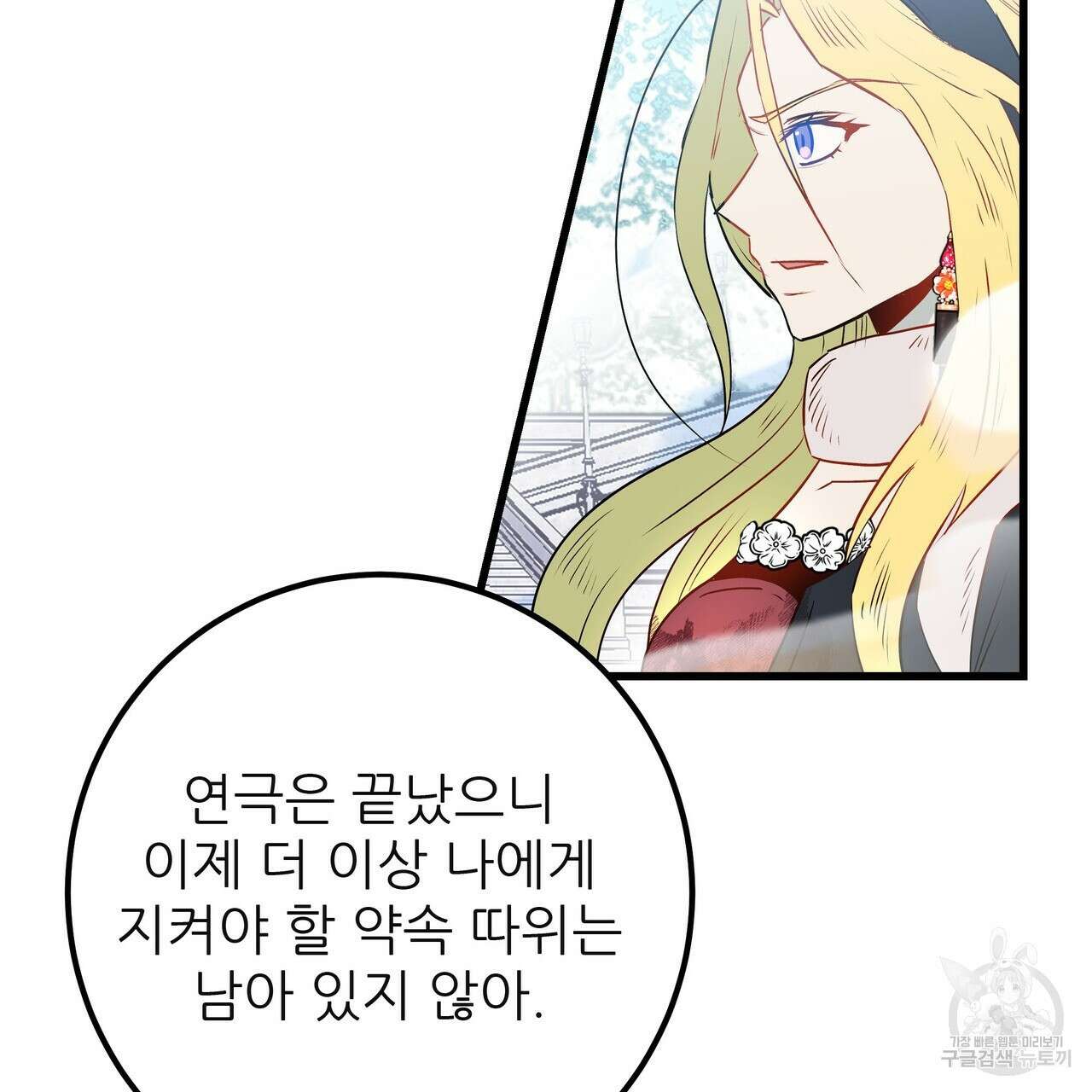 황제의 약혼녀로 산다는 것은 117화 11