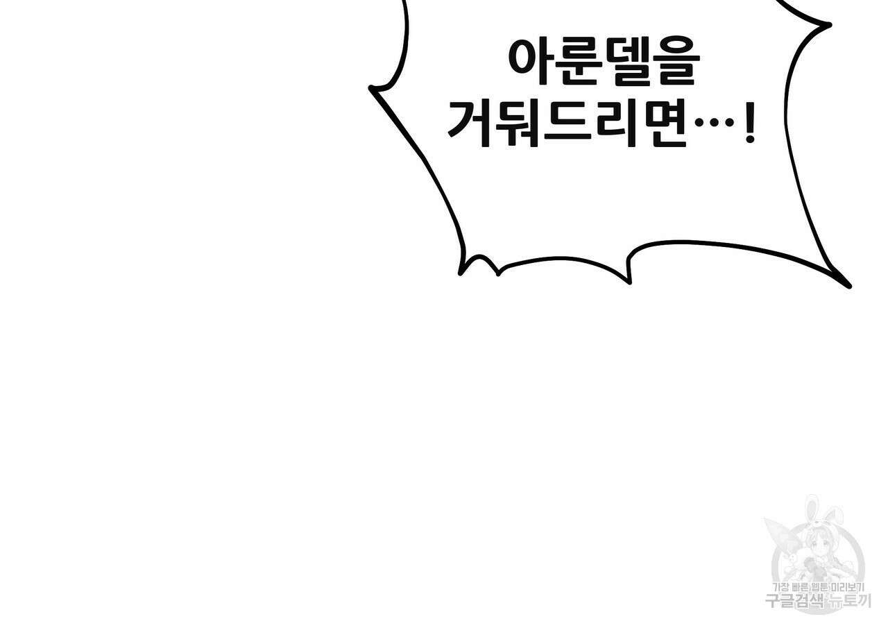 황제의 약혼녀로 산다는 것은 117화 20