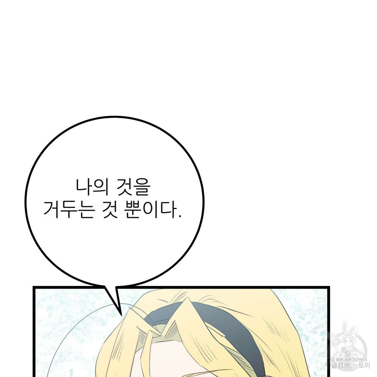 황제의 약혼녀로 산다는 것은 117화 21