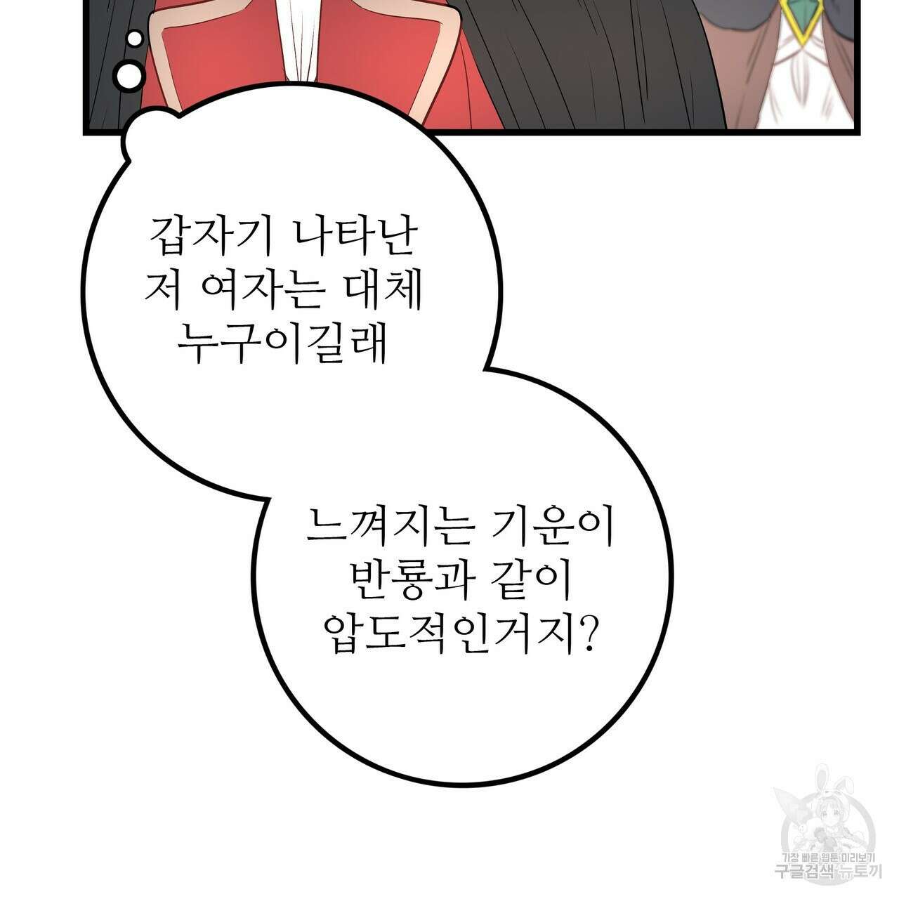 황제의 약혼녀로 산다는 것은 117화 24
