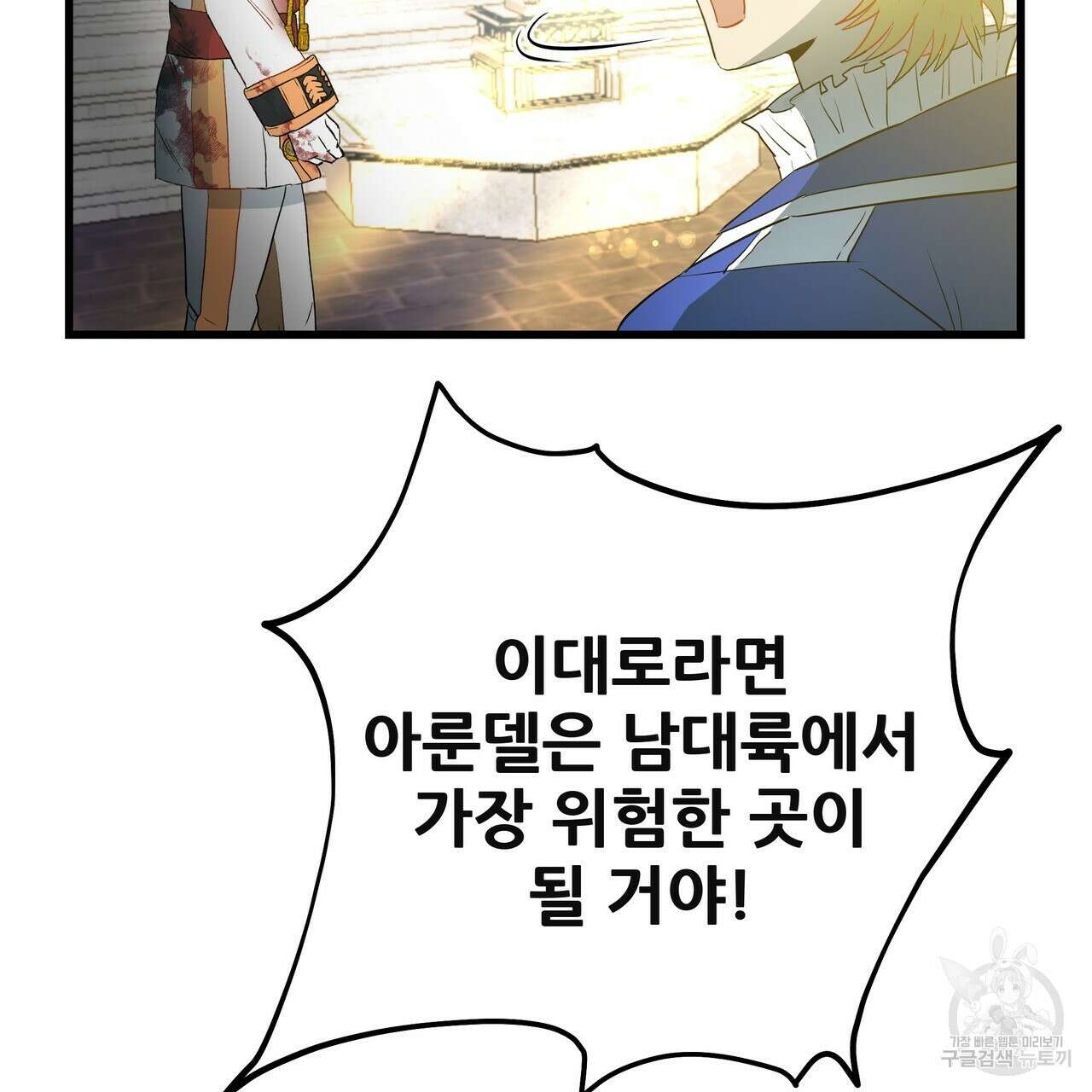황제의 약혼녀로 산다는 것은 117화 30