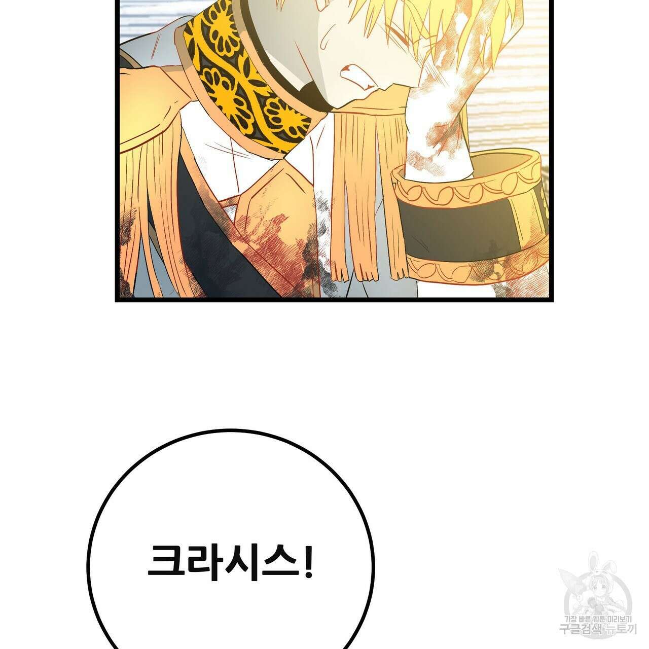 황제의 약혼녀로 산다는 것은 117화 32