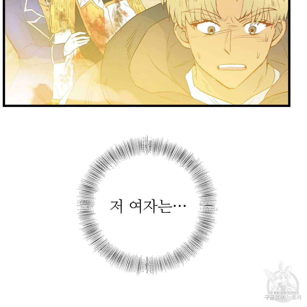 황제의 약혼녀로 산다는 것은 117화 67