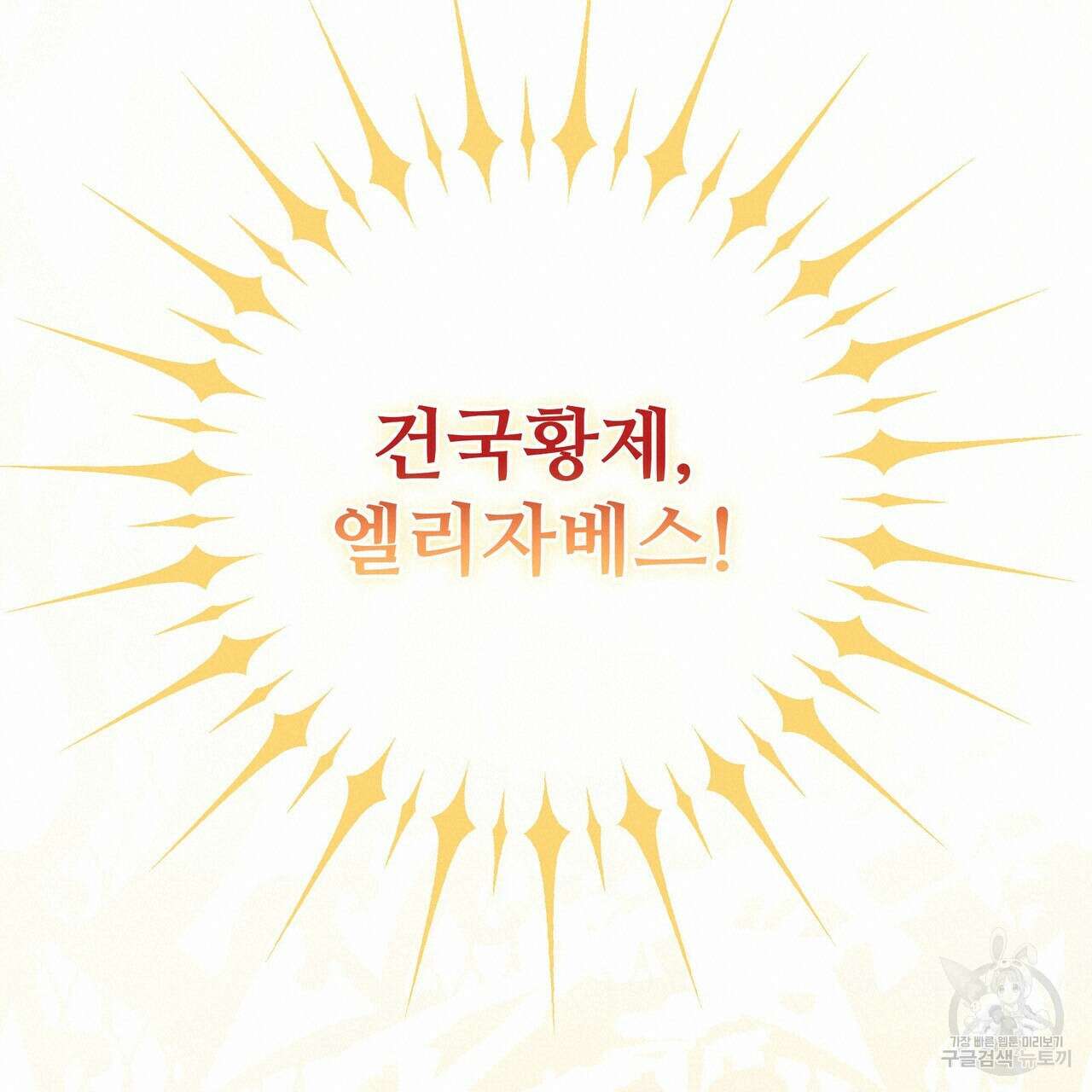 황제의 약혼녀로 산다는 것은 117화 72