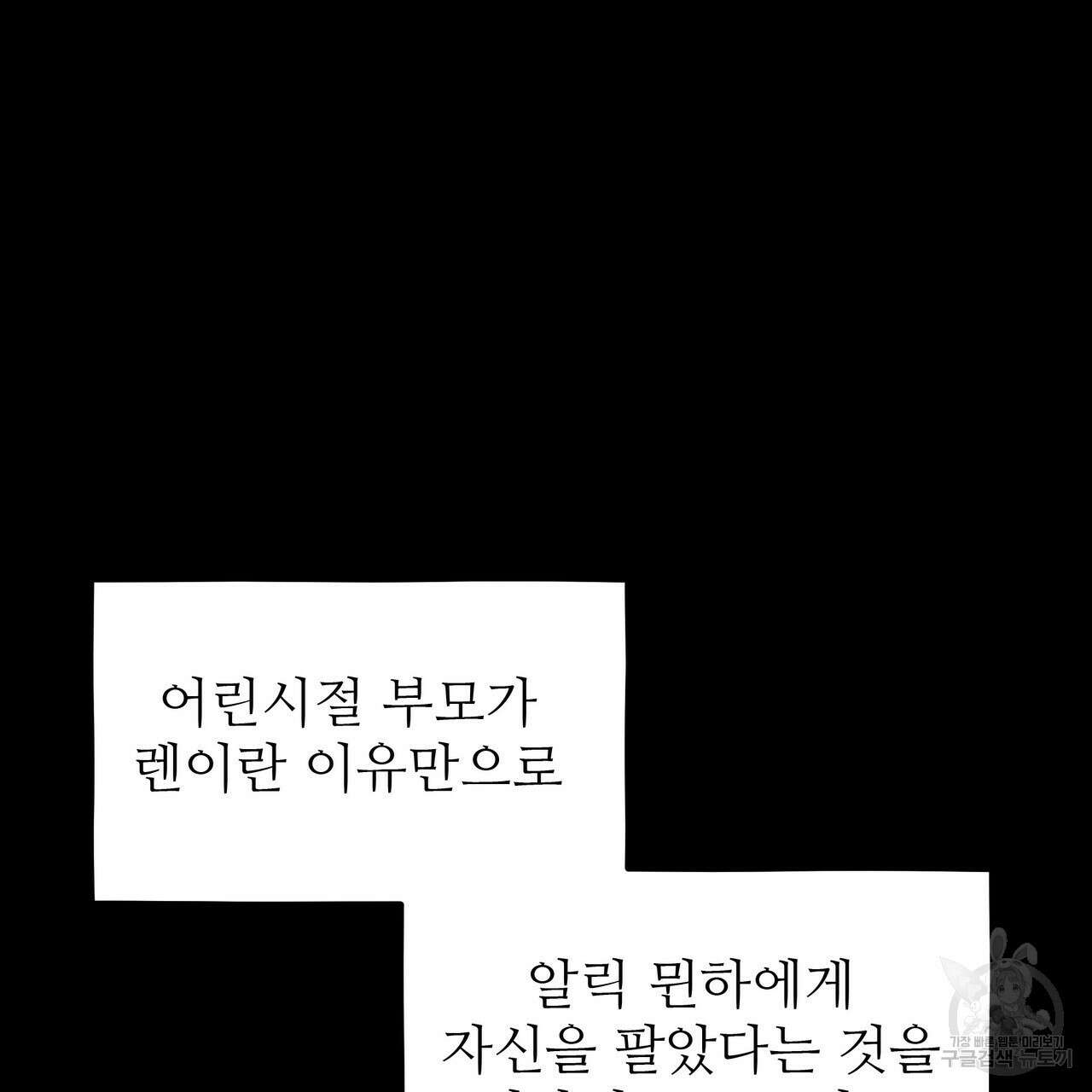 황제의 약혼녀로 산다는 것은 117화 77