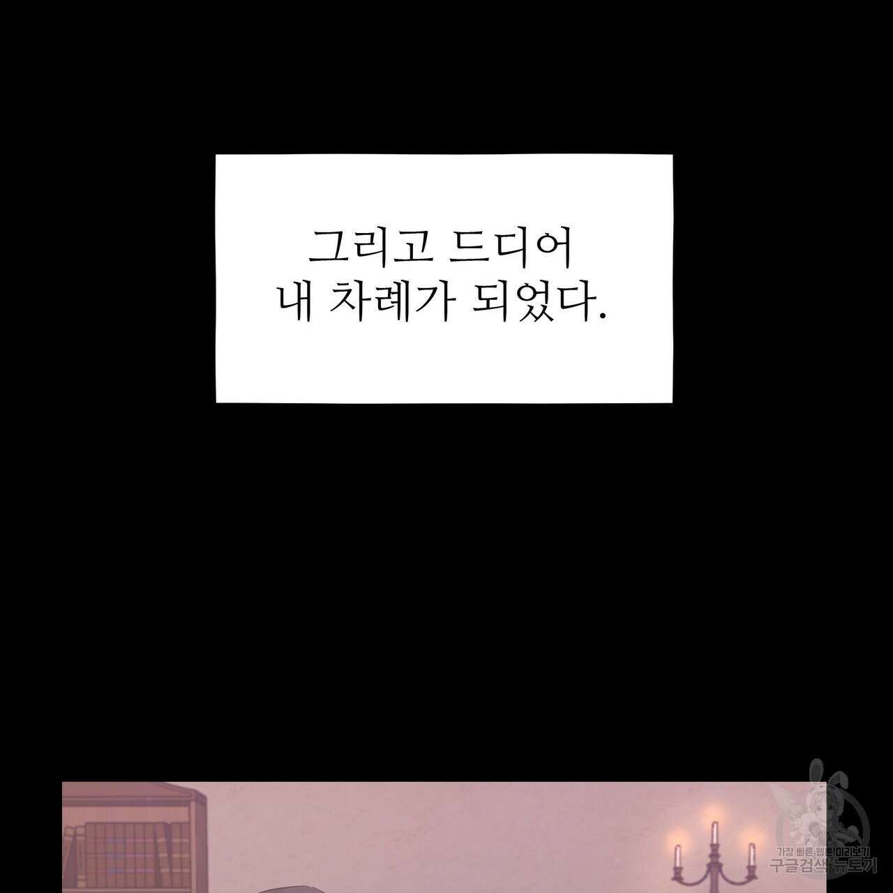 황제의 약혼녀로 산다는 것은 117화 86