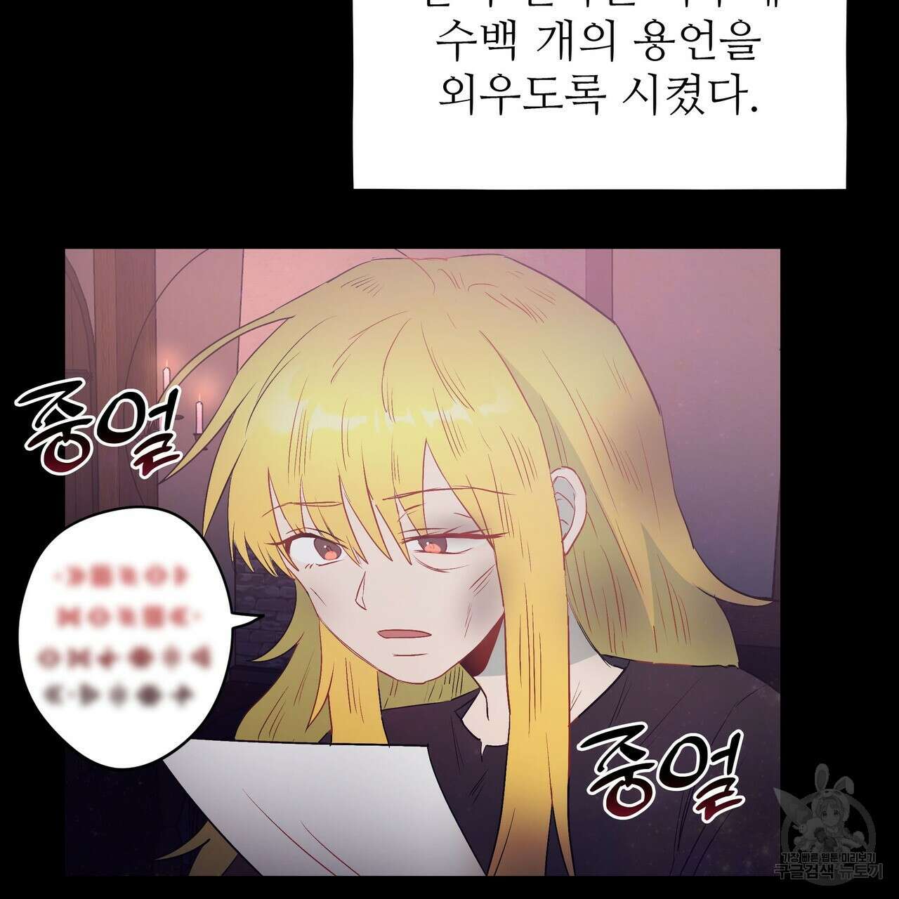 황제의 약혼녀로 산다는 것은 117화 88