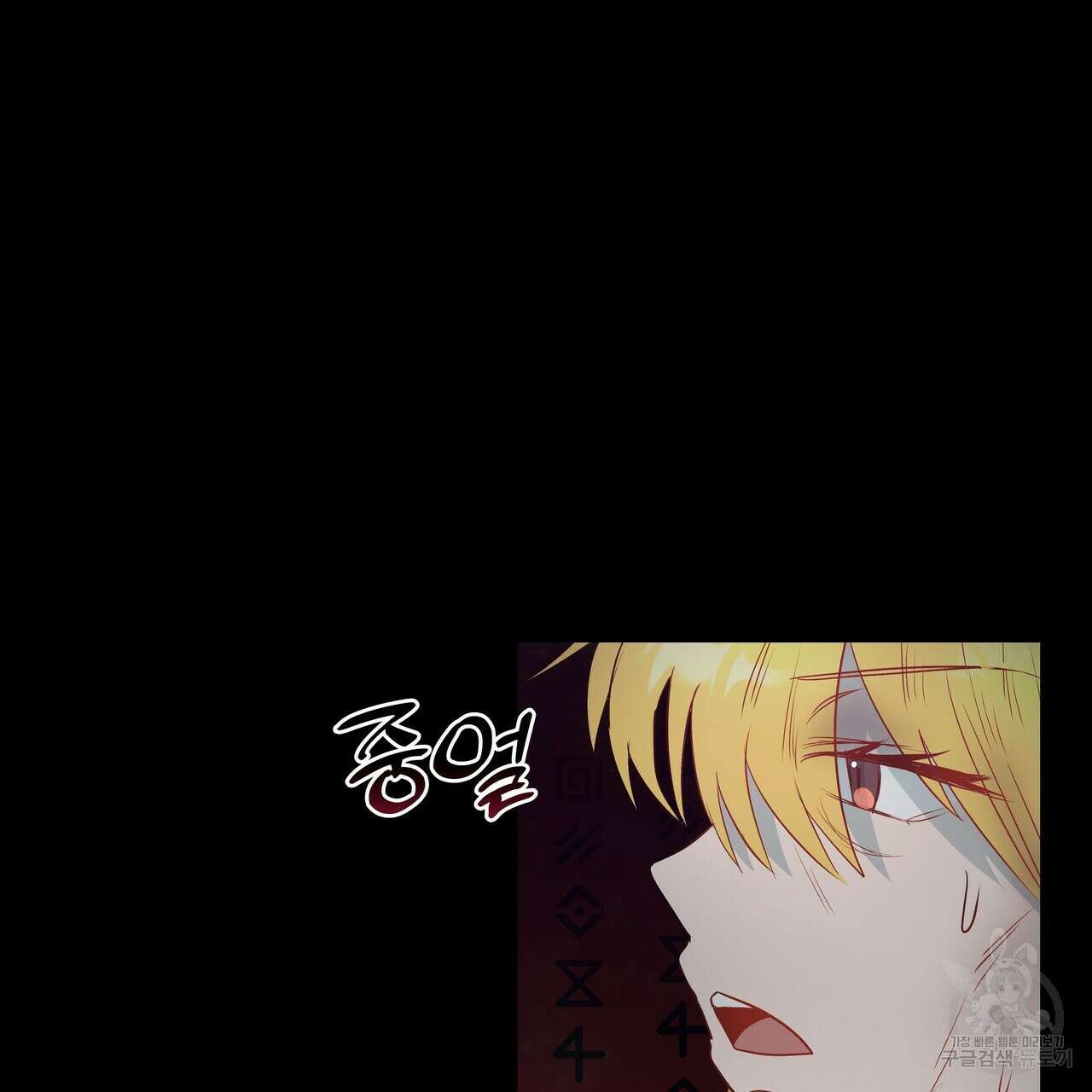 황제의 약혼녀로 산다는 것은 117화 89