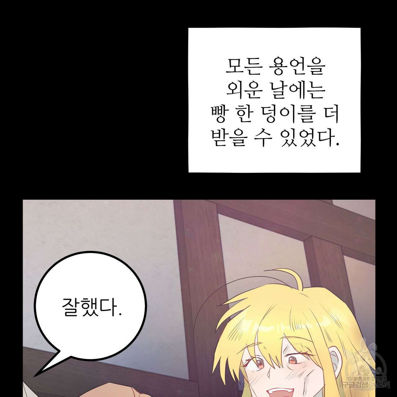 황제의 약혼녀로 산다는 것은 117화 94