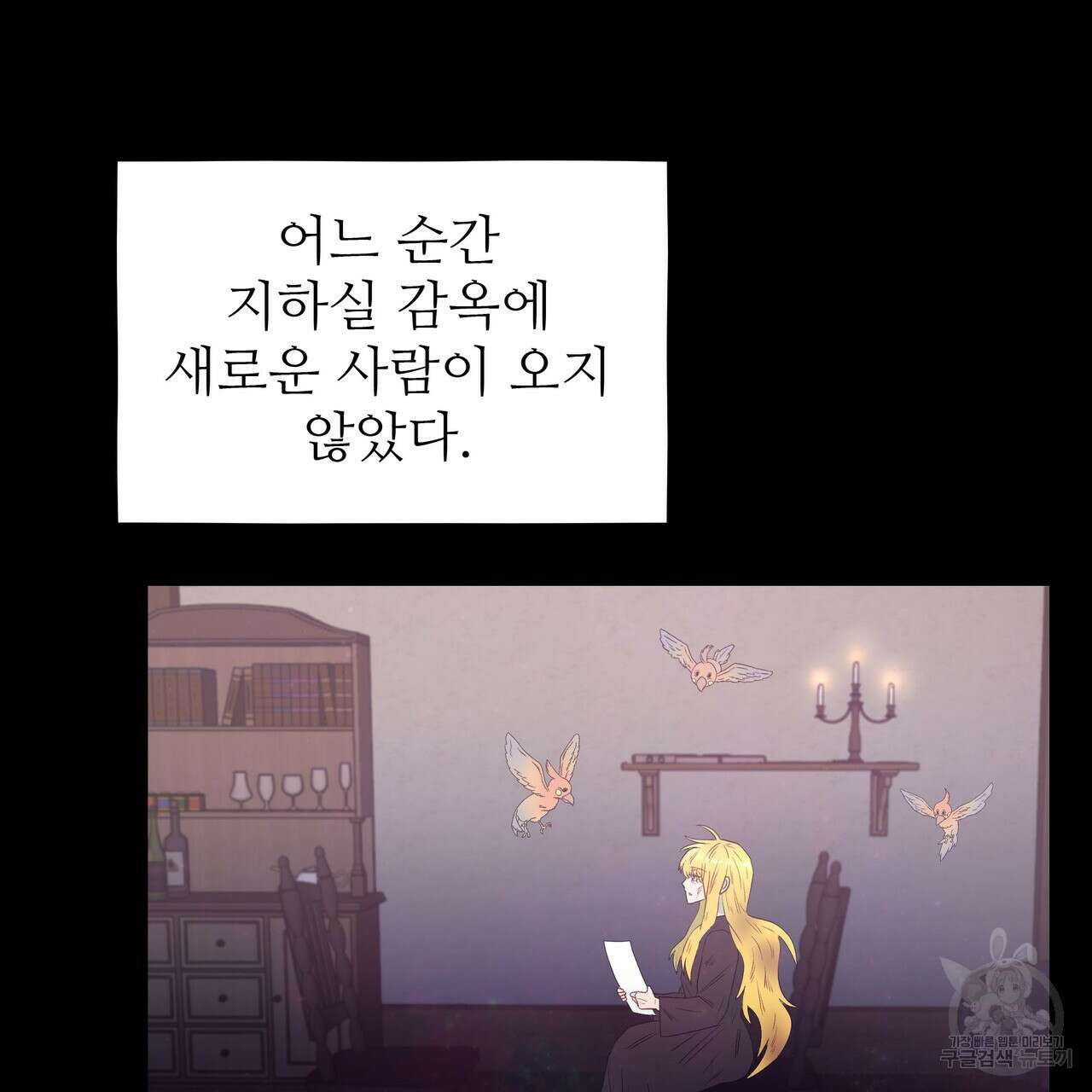 황제의 약혼녀로 산다는 것은 117화 96