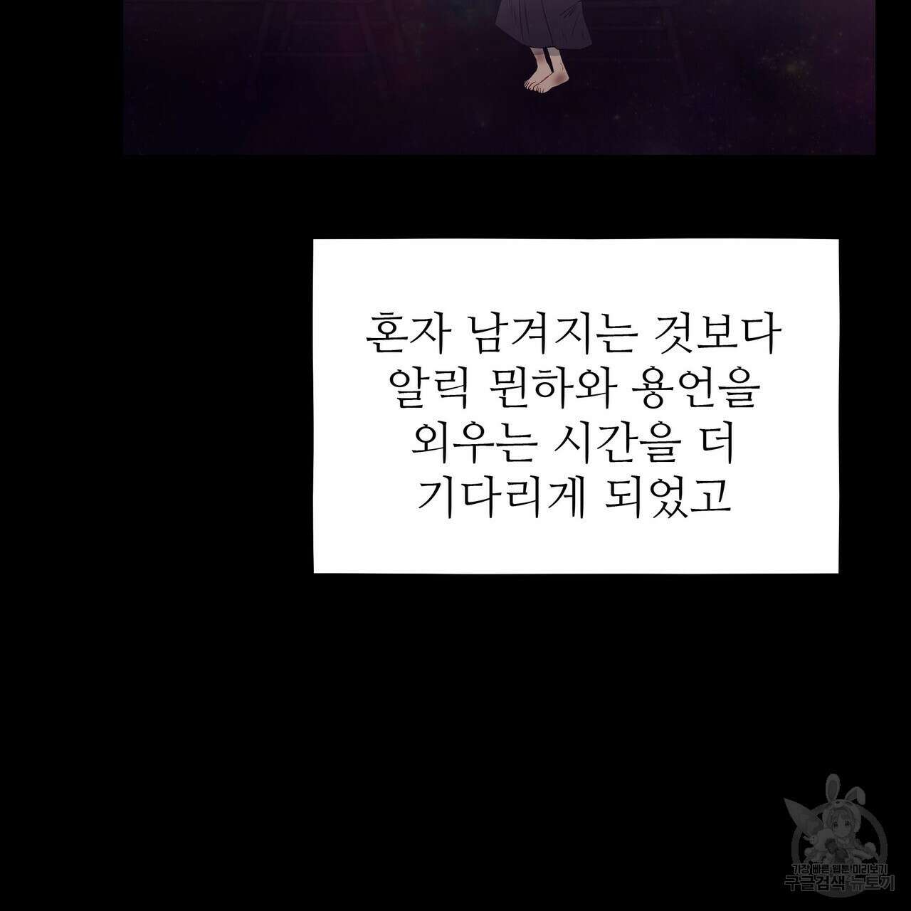 황제의 약혼녀로 산다는 것은 117화 97