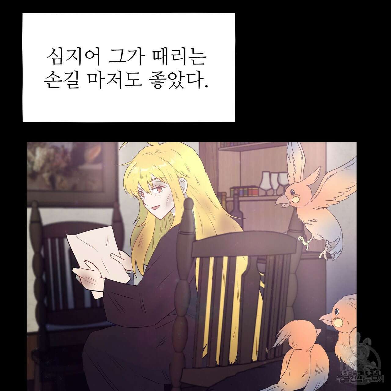 황제의 약혼녀로 산다는 것은 117화 98