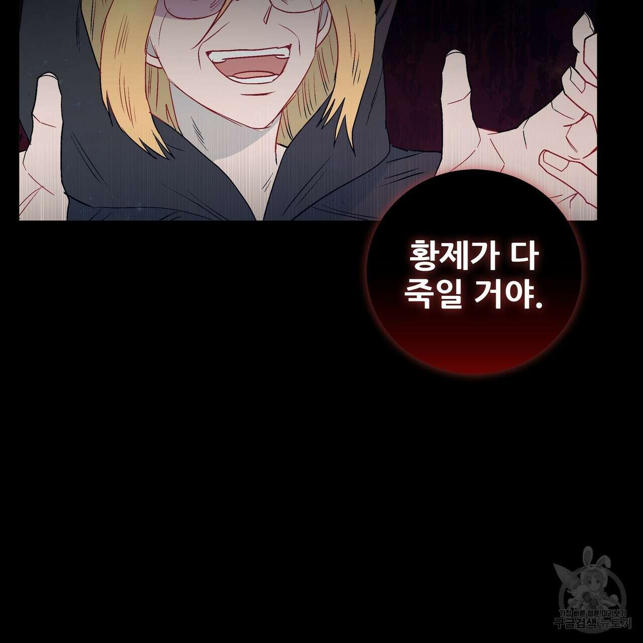 황제의 약혼녀로 산다는 것은 117화 111