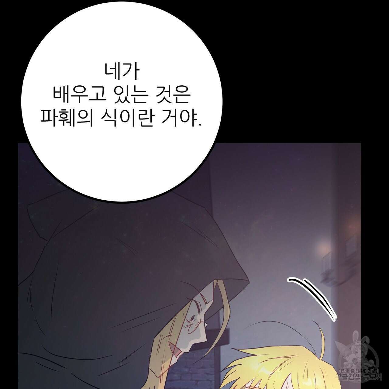 황제의 약혼녀로 산다는 것은 117화 112