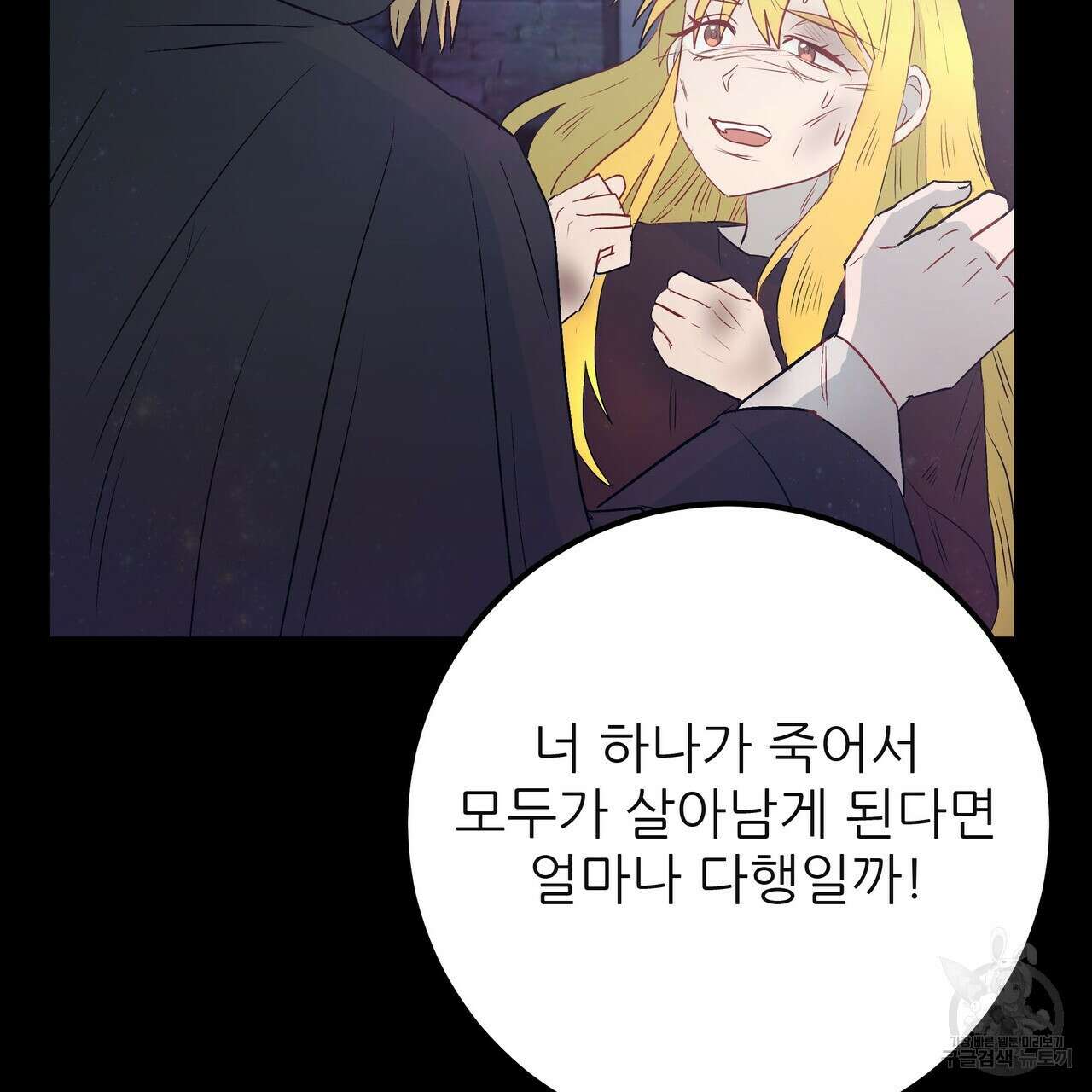 황제의 약혼녀로 산다는 것은 117화 113