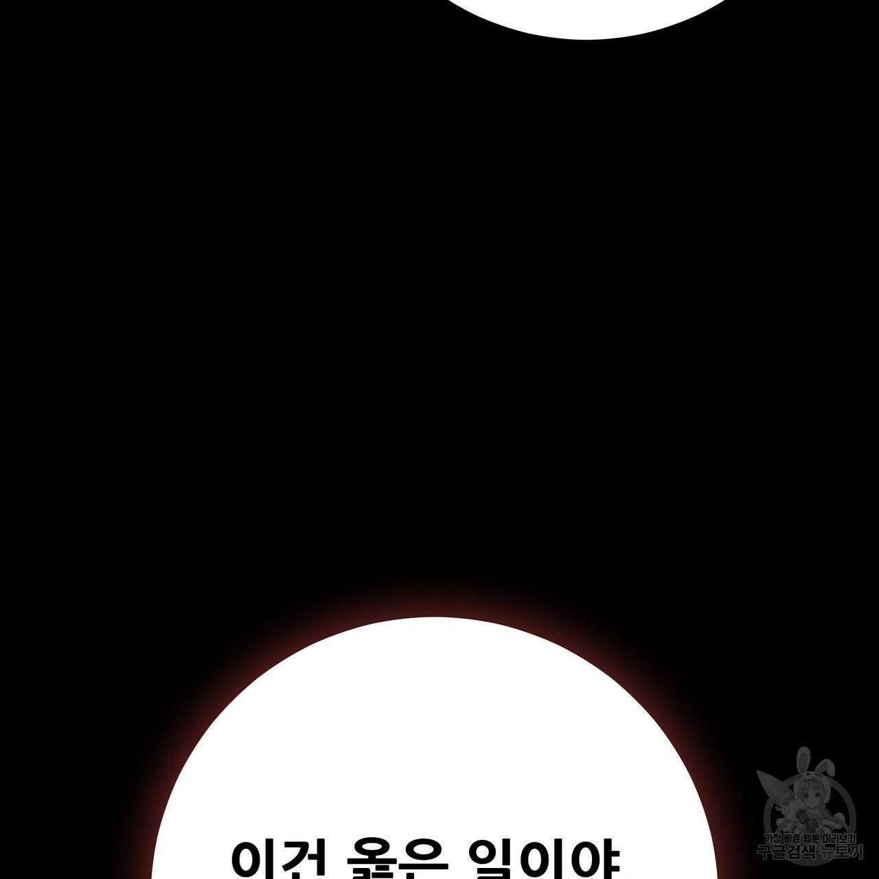 황제의 약혼녀로 산다는 것은 117화 114