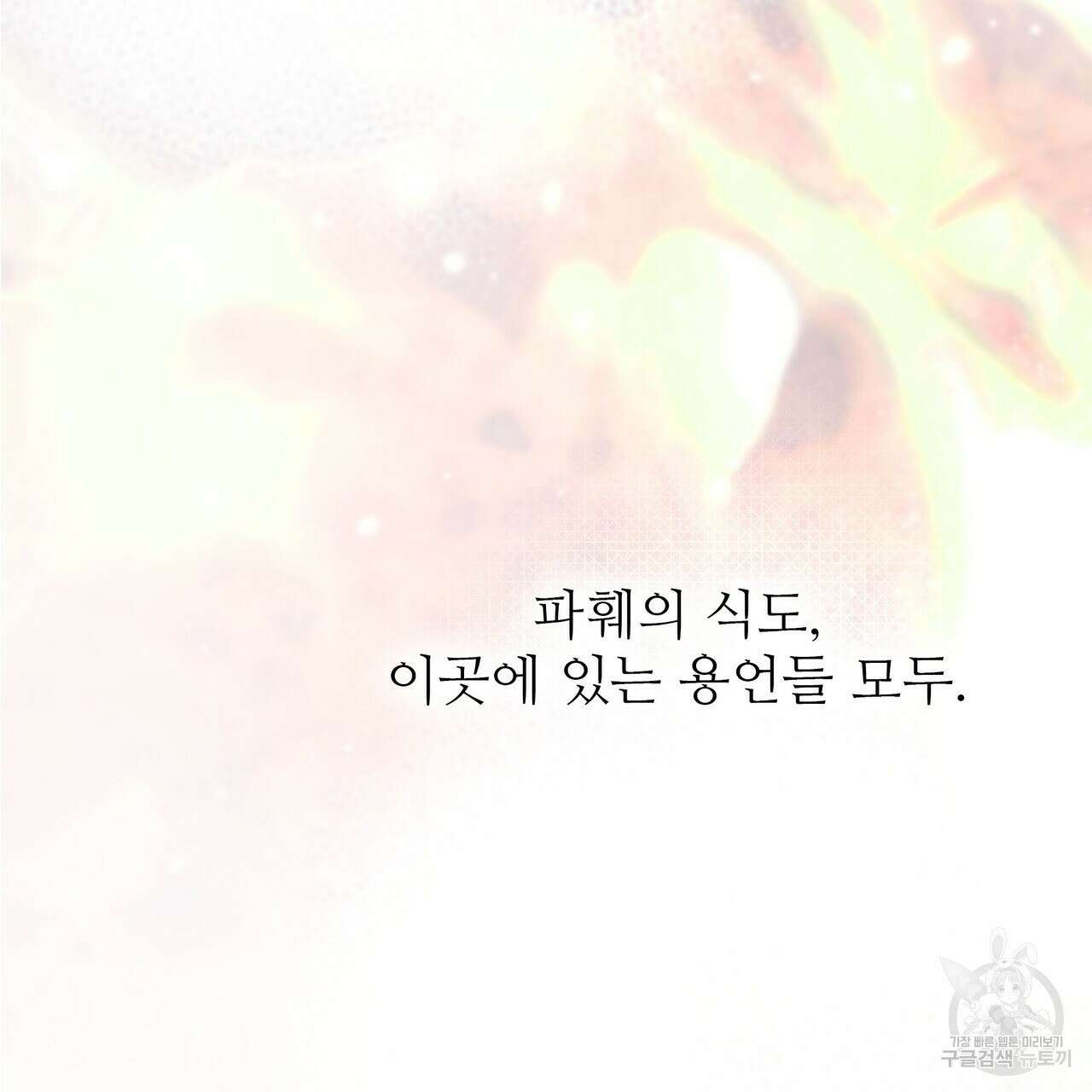 황제의 약혼녀로 산다는 것은 117화 122
