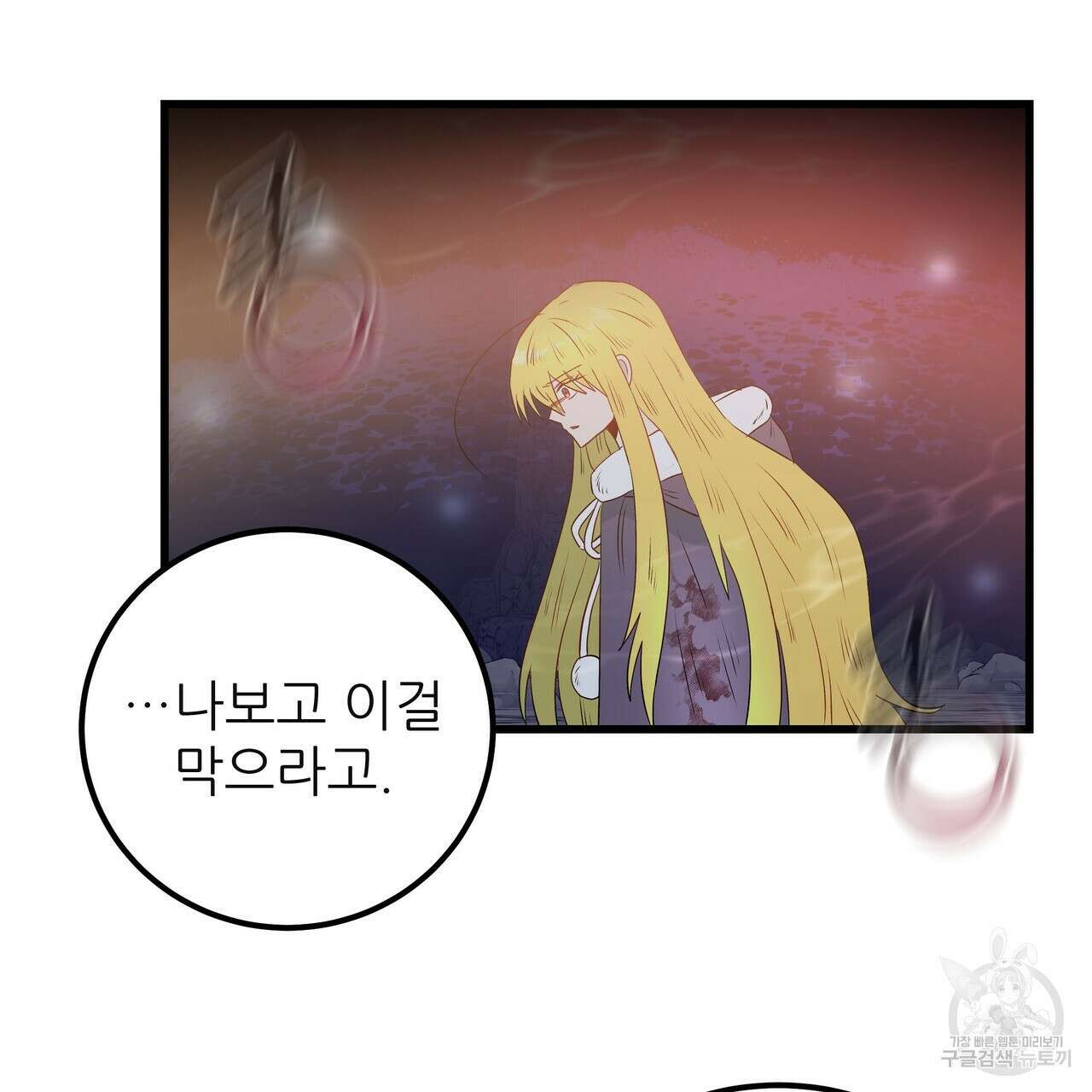 황제의 약혼녀로 산다는 것은 117화 128